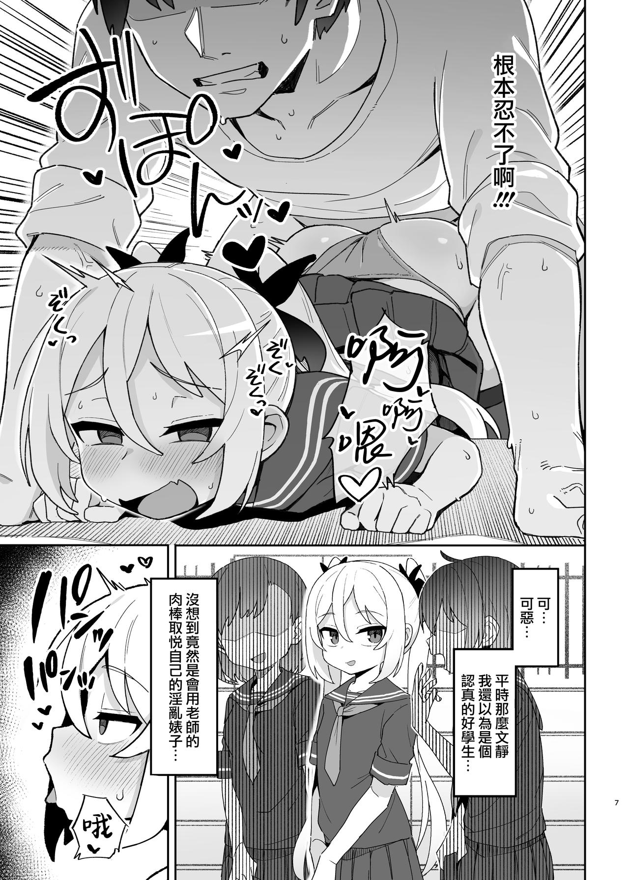 Mesugaki Succubus-tachi ni Shiboritorareru Hon