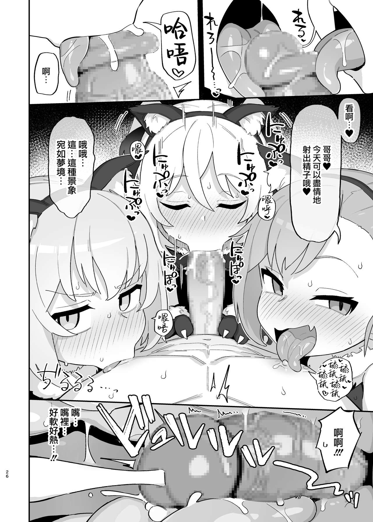 Mesugaki Succubus-tachi ni Shiboritorareru Hon