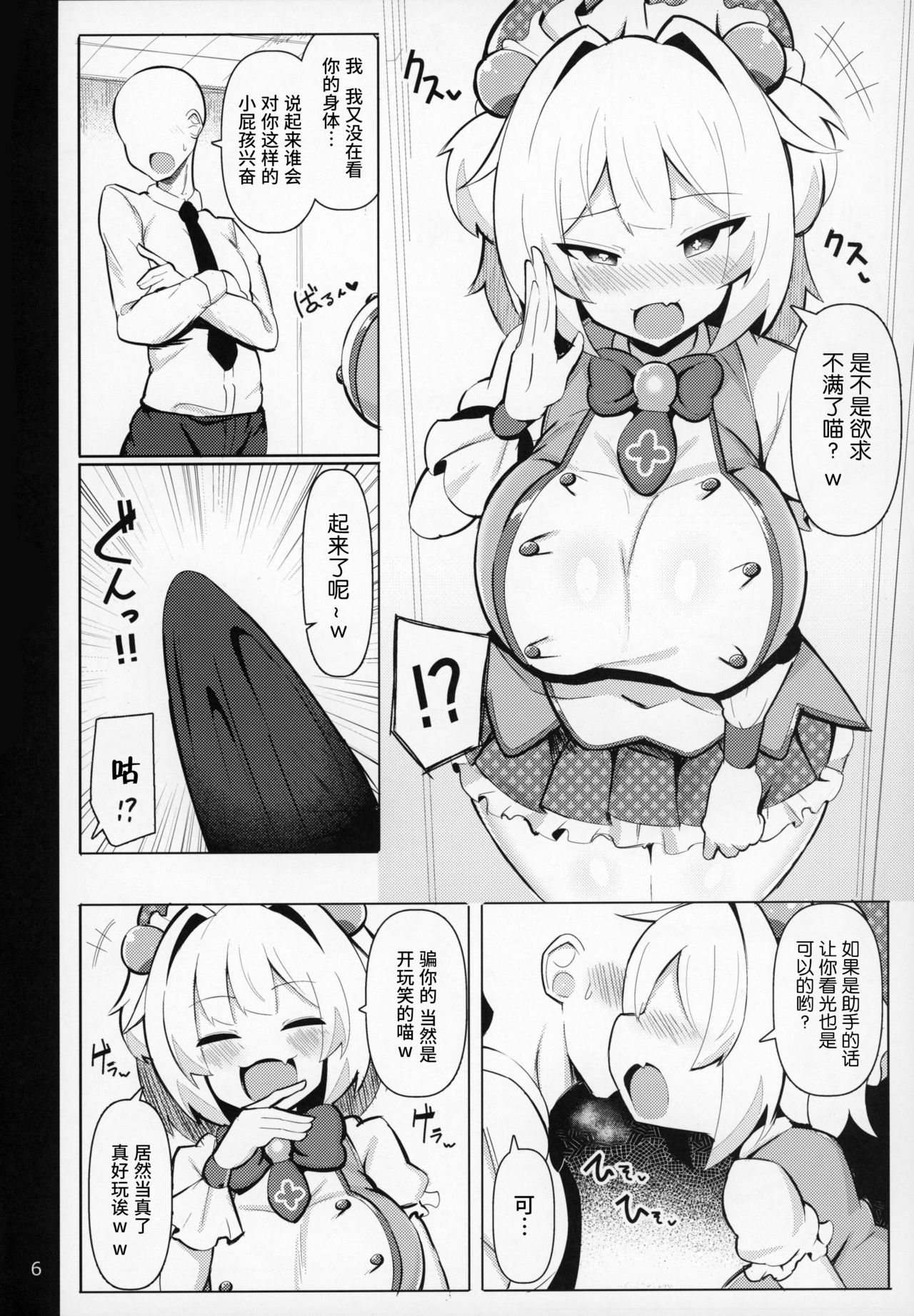 (C97) [ふらいでぃっしゅ (じゃっこ)] 战胜雌小鬼!! (炸弹女孩) [中国翻译]