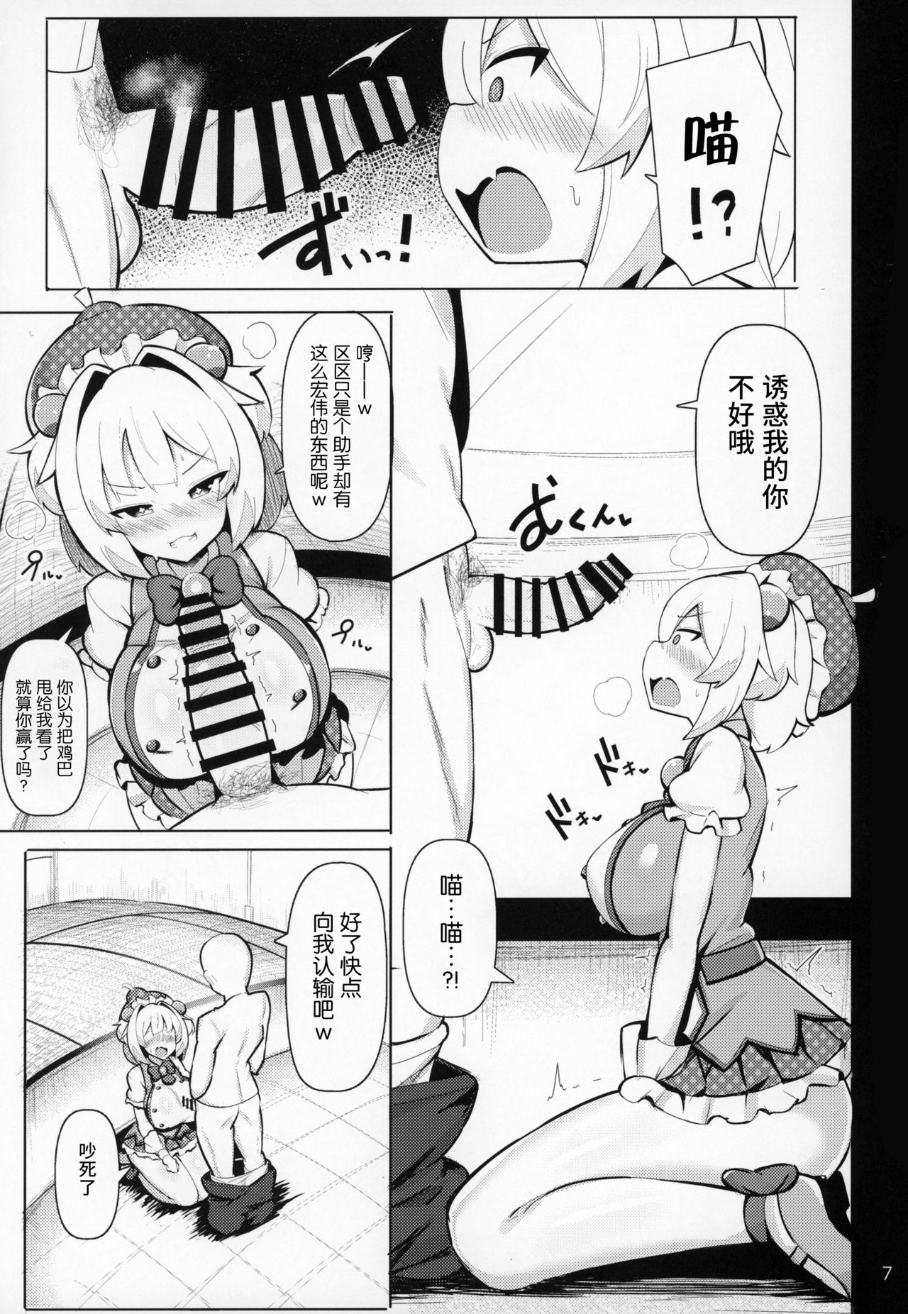 (C97) [ふらいでぃっしゅ (じゃっこ)] 战胜雌小鬼!! (炸弹女孩) [中国翻译]