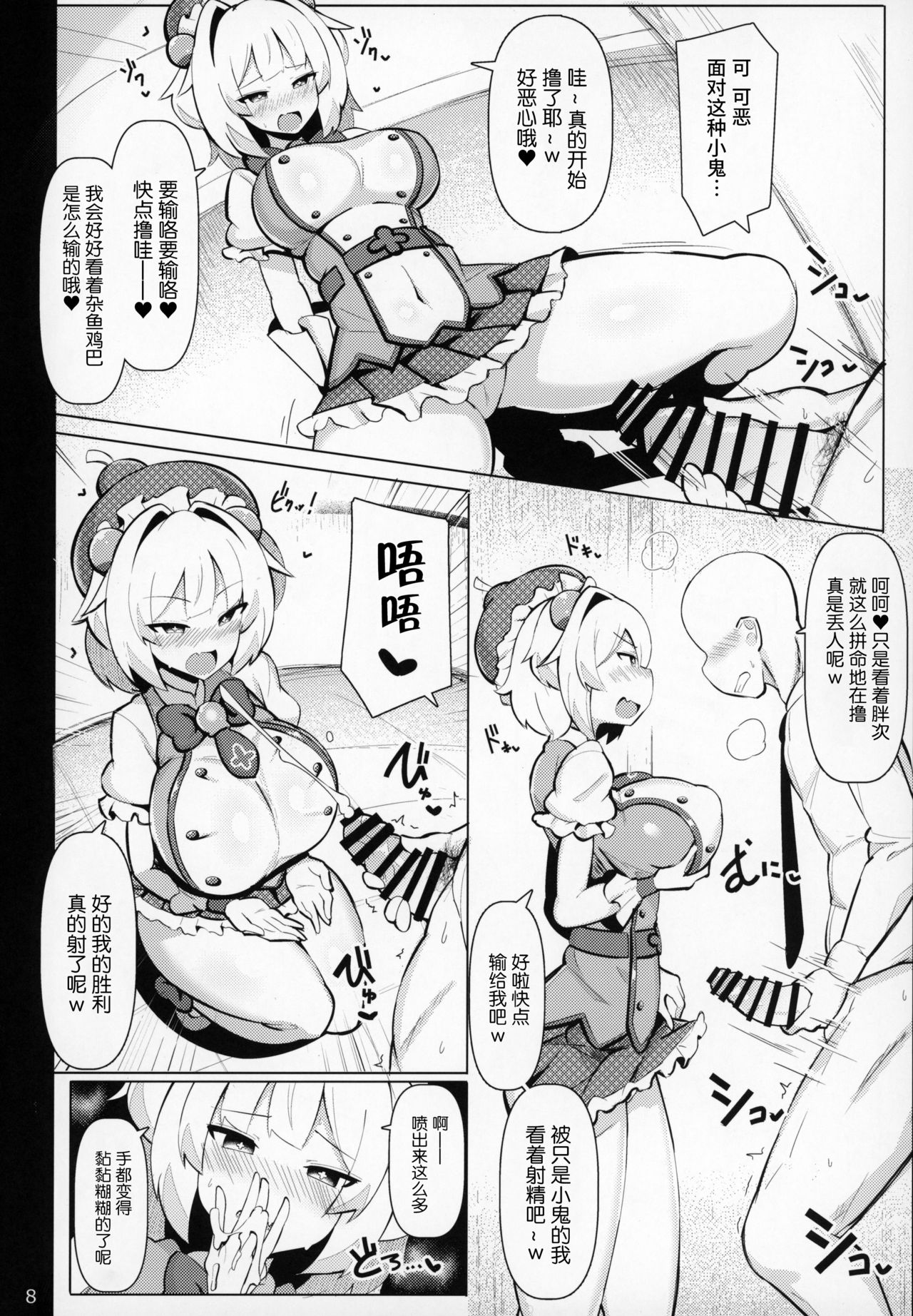 (C97) [ふらいでぃっしゅ (じゃっこ)] 战胜雌小鬼!! (炸弹女孩) [中国翻译]