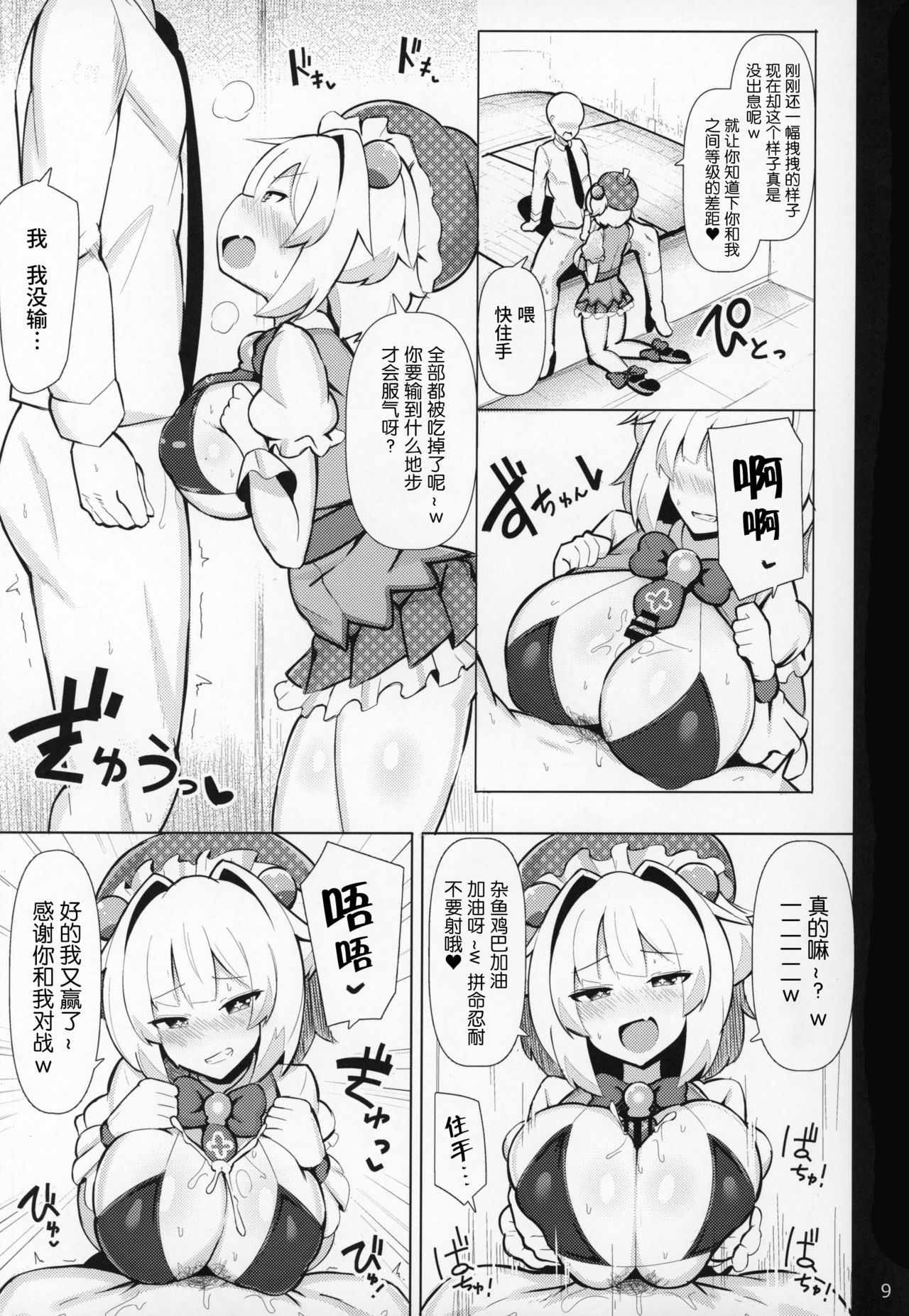 (C97) [ふらいでぃっしゅ (じゃっこ)] 战胜雌小鬼!! (炸弹女孩) [中国翻译]