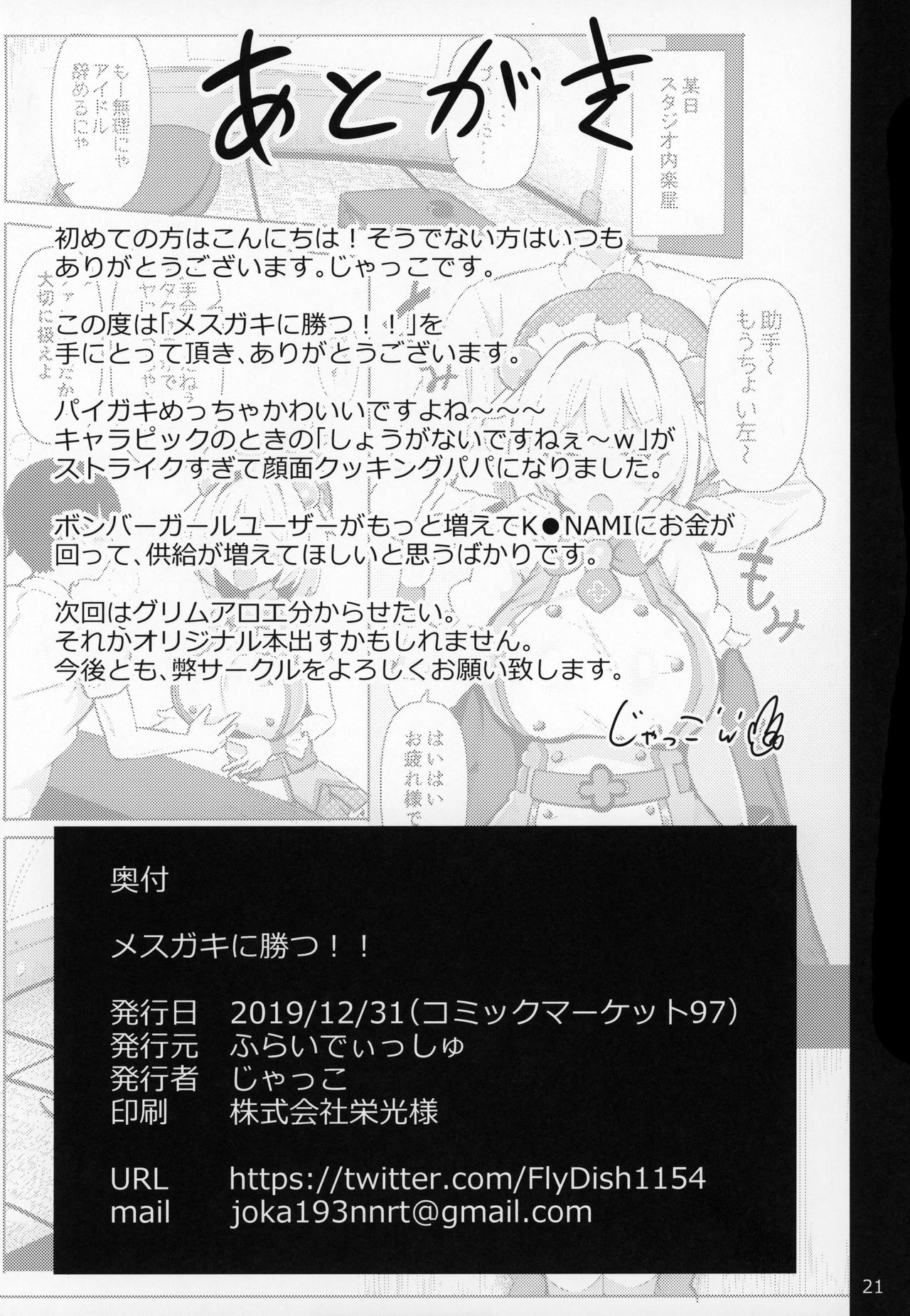 (C97) [ふらいでぃっしゅ (じゃっこ)] 战胜雌小鬼!! (炸弹女孩) [中国翻译]