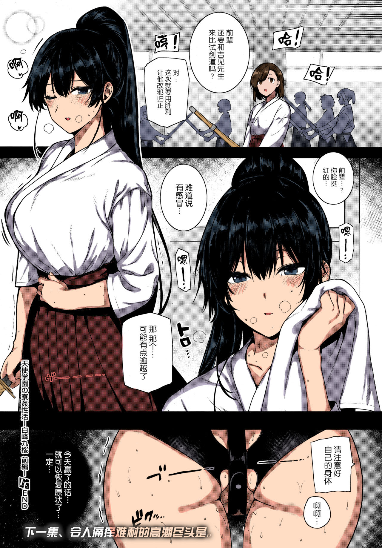 Amatsuka Gakuen no Ryoukan Seikatsu -Shiramine Kuou Zenpen-