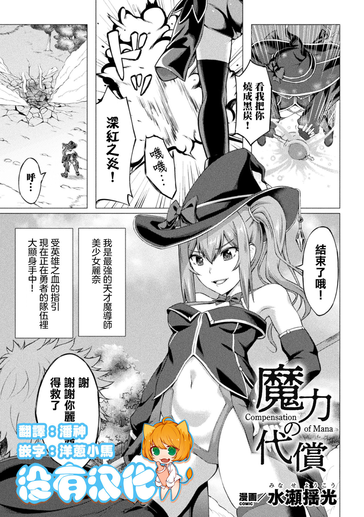 [水瀬揺光] 魔力的代价(二次元漫画杂志 扶她雌小鬼榨精 让嚣张的杂鱼雌茎明白！ Vol.1) [中国翻译] [DL版]