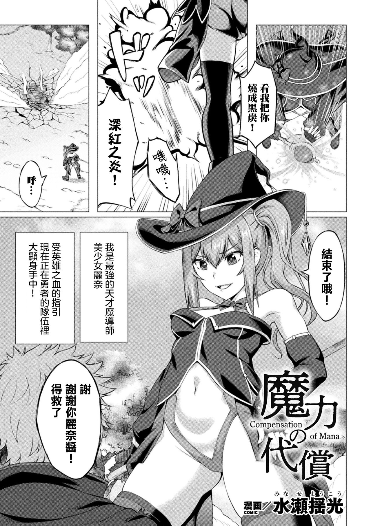 [水瀬揺光] 魔力的代价(二次元漫画杂志 扶她雌小鬼榨精 让嚣张的杂鱼雌茎明白！ Vol.1) [中国翻译] [DL版]