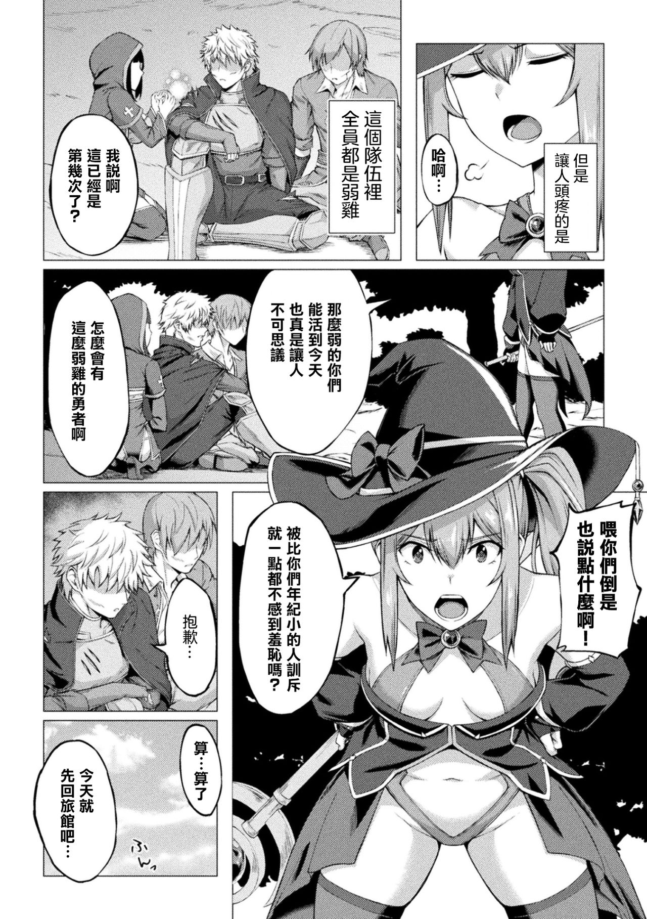 [水瀬揺光] 魔力的代价(二次元漫画杂志 扶她雌小鬼榨精 让嚣张的杂鱼雌茎明白！ Vol.1) [中国翻译] [DL版]