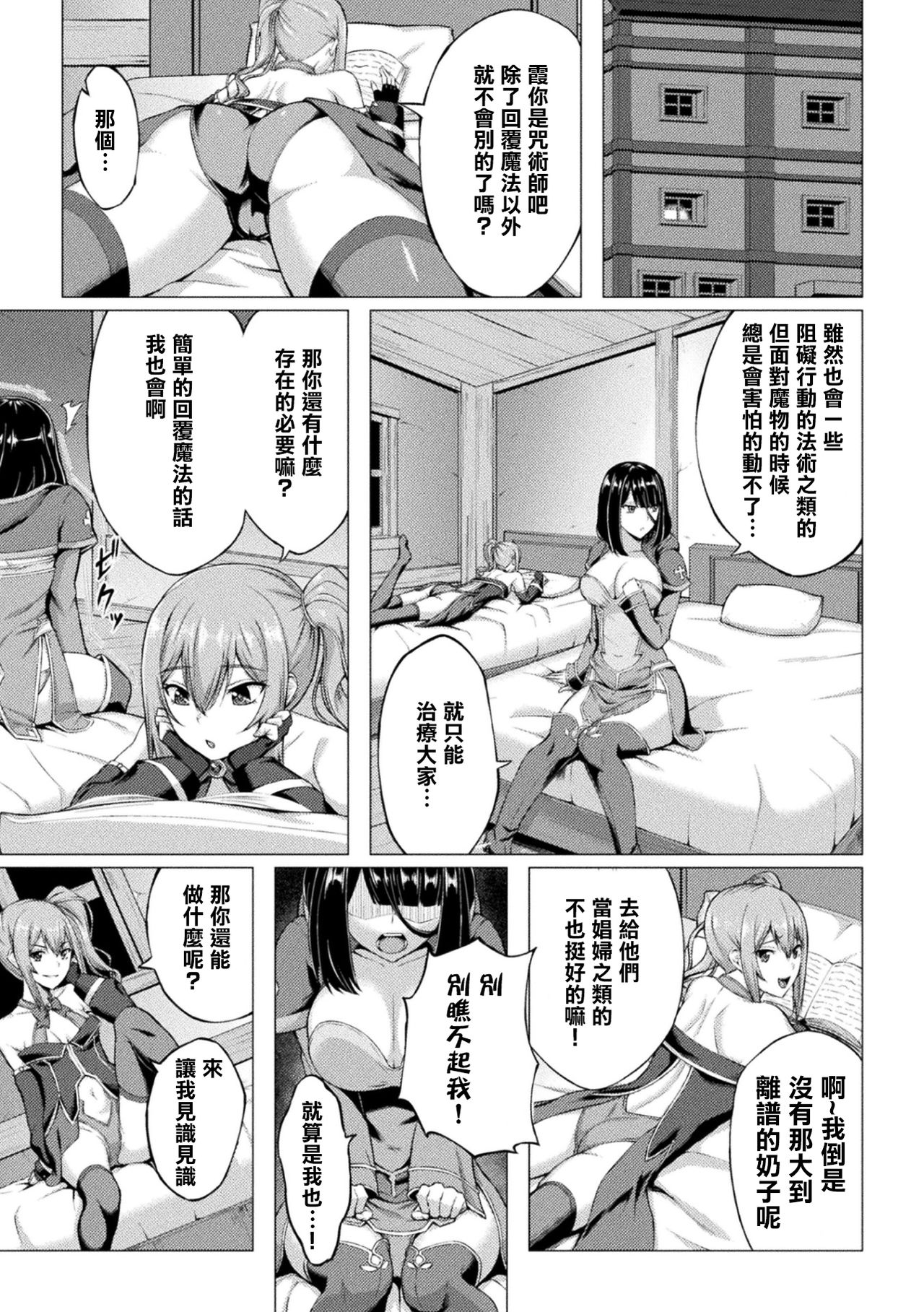 [水瀬揺光] 魔力的代价(二次元漫画杂志 扶她雌小鬼榨精 让嚣张的杂鱼雌茎明白！ Vol.1) [中国翻译] [DL版]