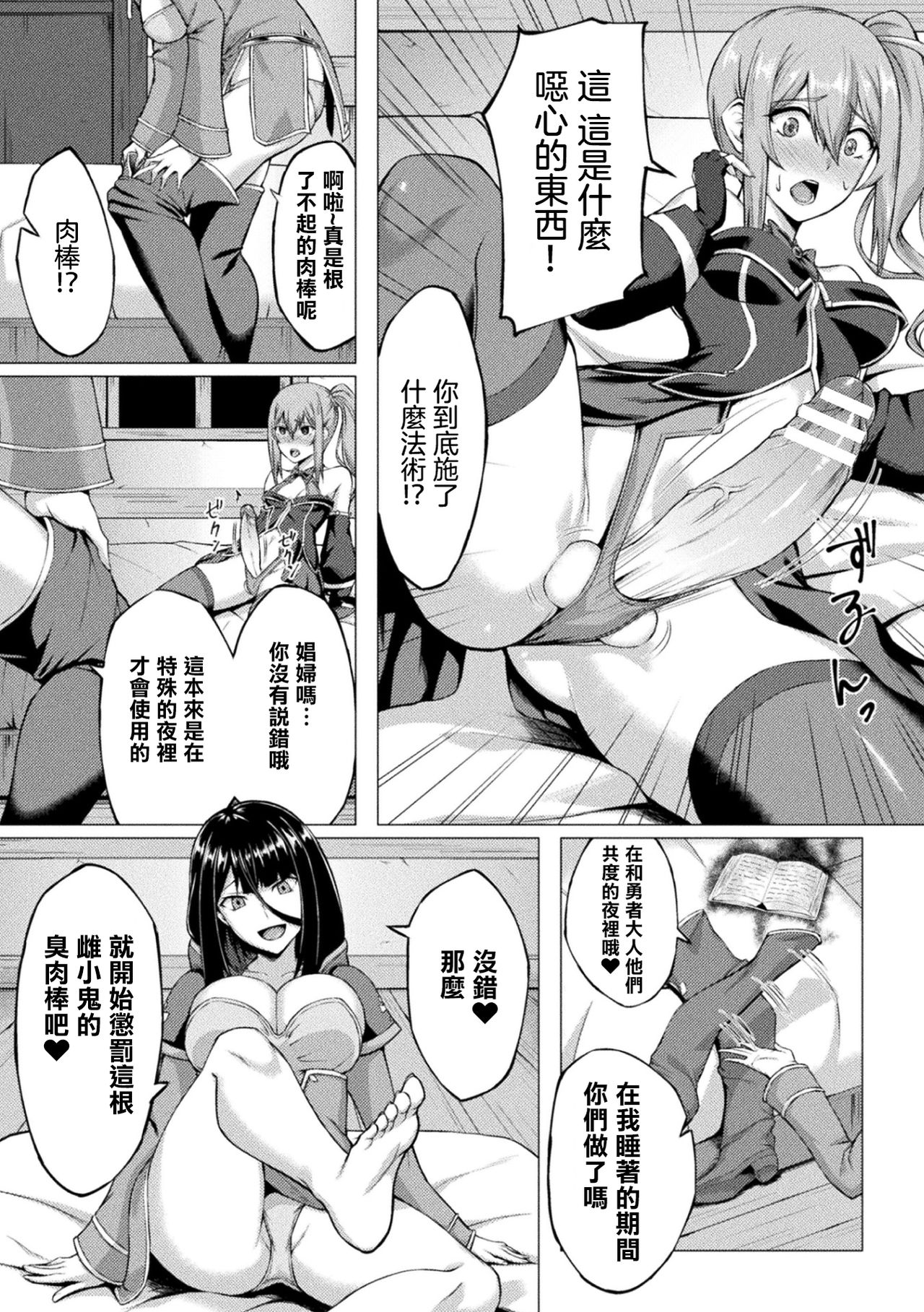 [水瀬揺光] 魔力的代价(二次元漫画杂志 扶她雌小鬼榨精 让嚣张的杂鱼雌茎明白！ Vol.1) [中国翻译] [DL版]