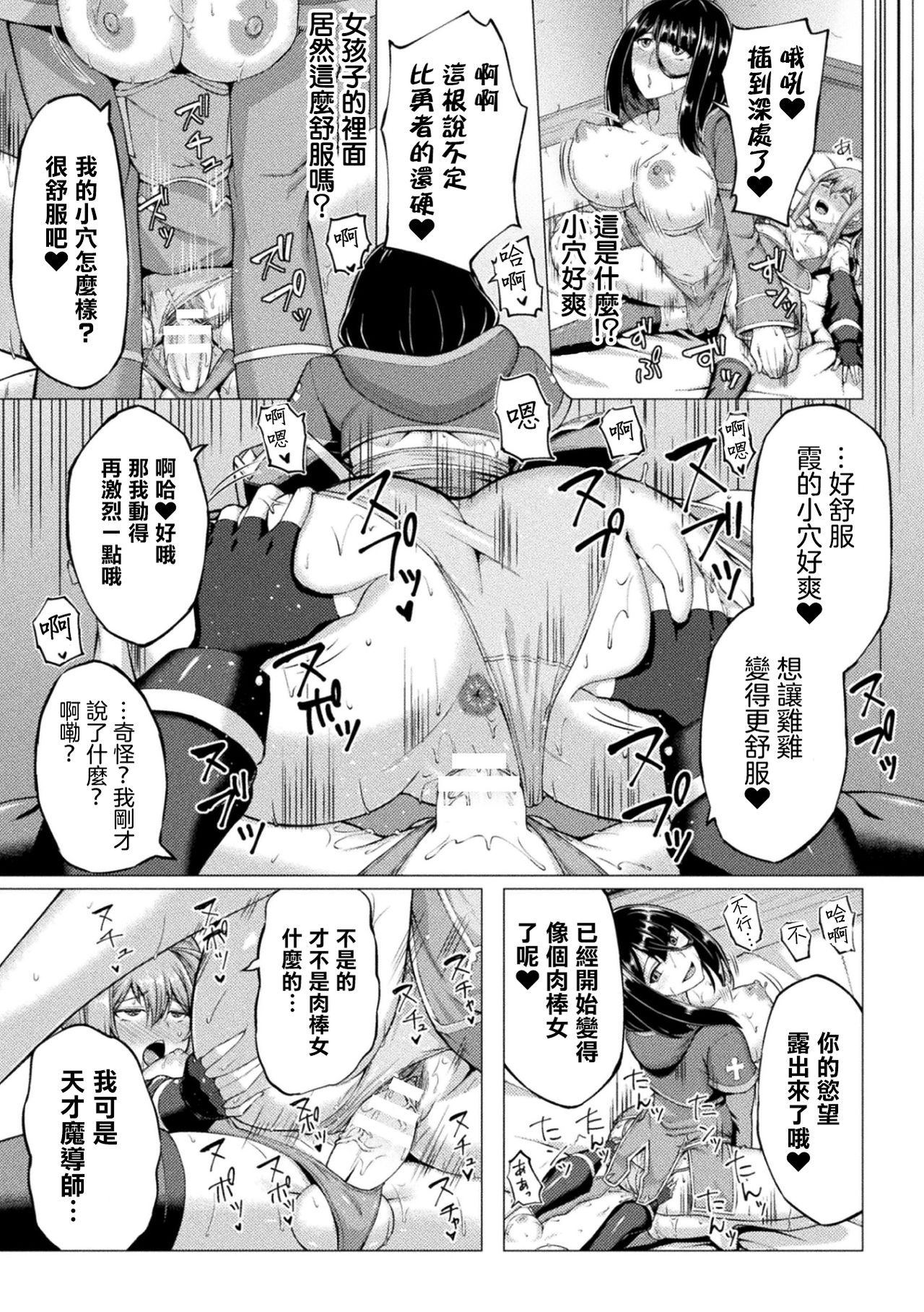[水瀬揺光] 魔力的代价(二次元漫画杂志 扶她雌小鬼榨精 让嚣张的杂鱼雌茎明白！ Vol.1) [中国翻译] [DL版]