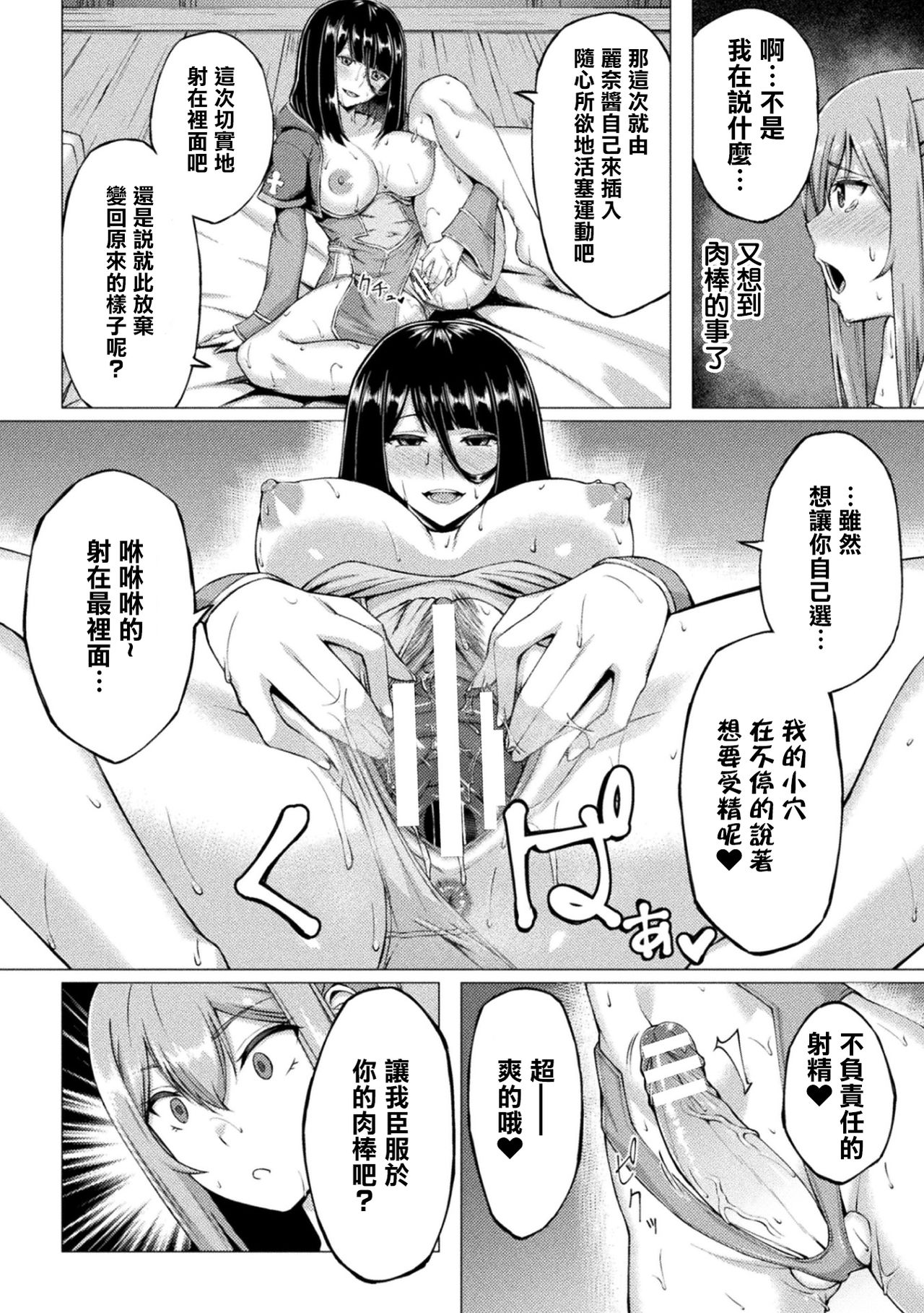 [水瀬揺光] 魔力的代价(二次元漫画杂志 扶她雌小鬼榨精 让嚣张的杂鱼雌茎明白！ Vol.1) [中国翻译] [DL版]