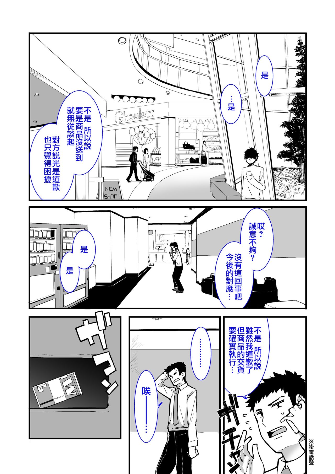 Mesugaki ga Arawareta!