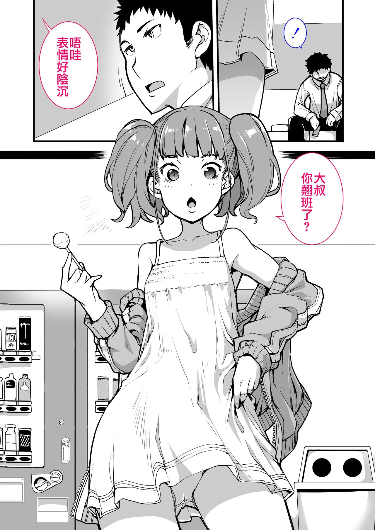 Mesugaki ga Arawareta!
