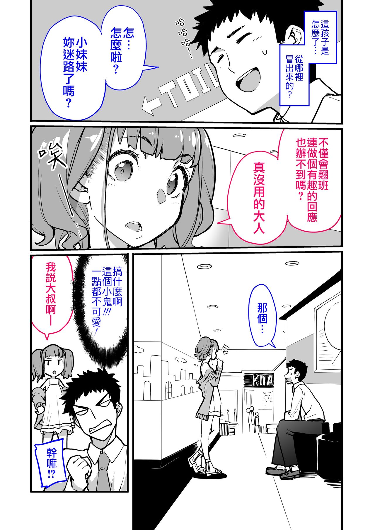 Mesugaki ga Arawareta!