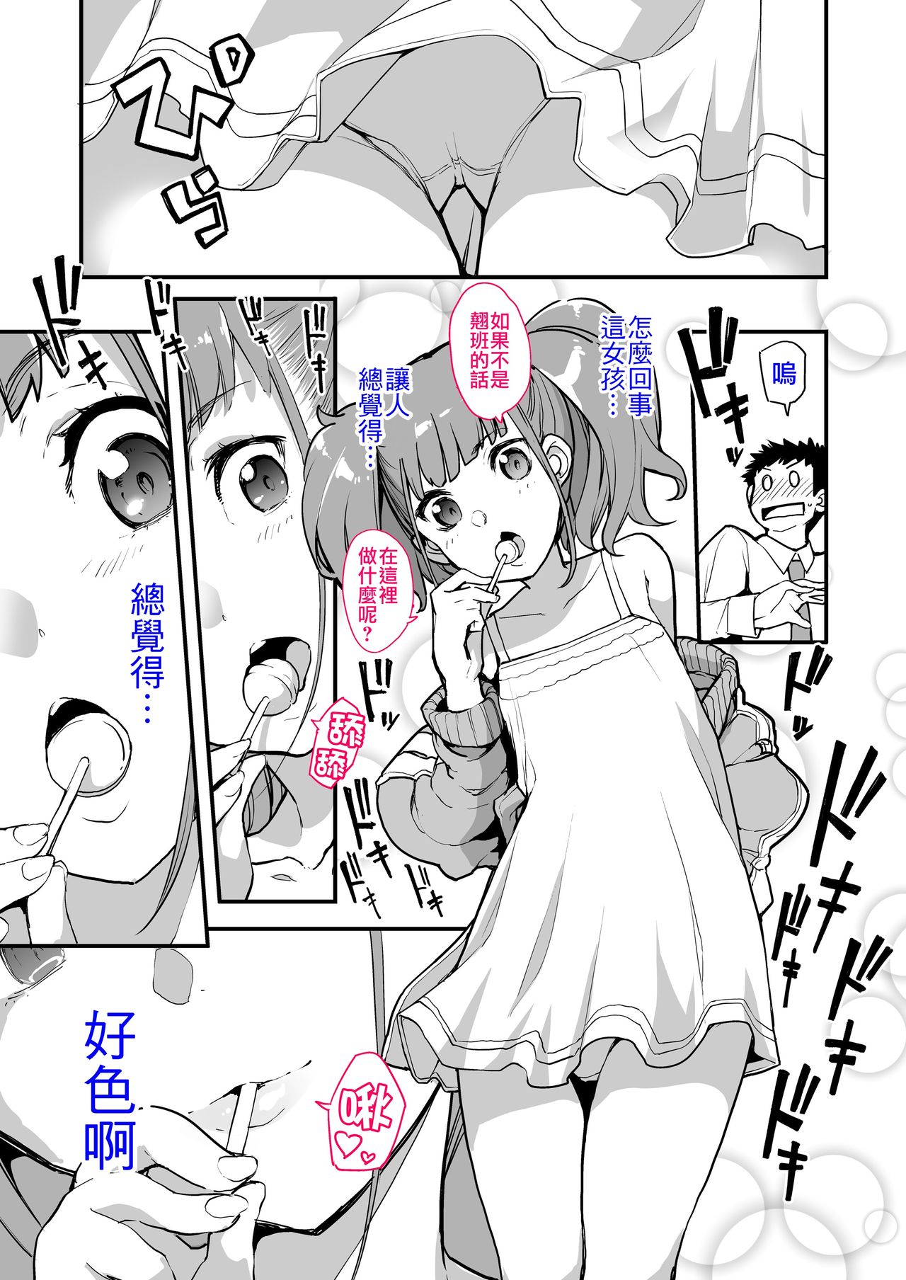 Mesugaki ga Arawareta!