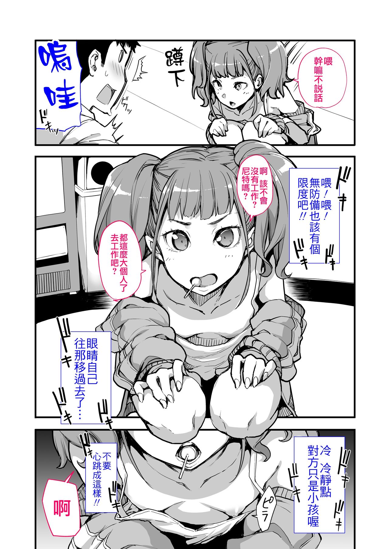 Mesugaki ga Arawareta!