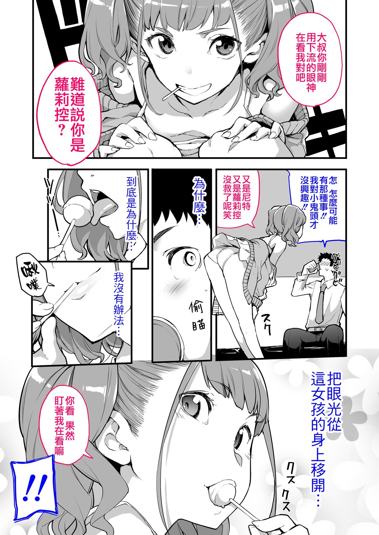 Mesugaki ga Arawareta!