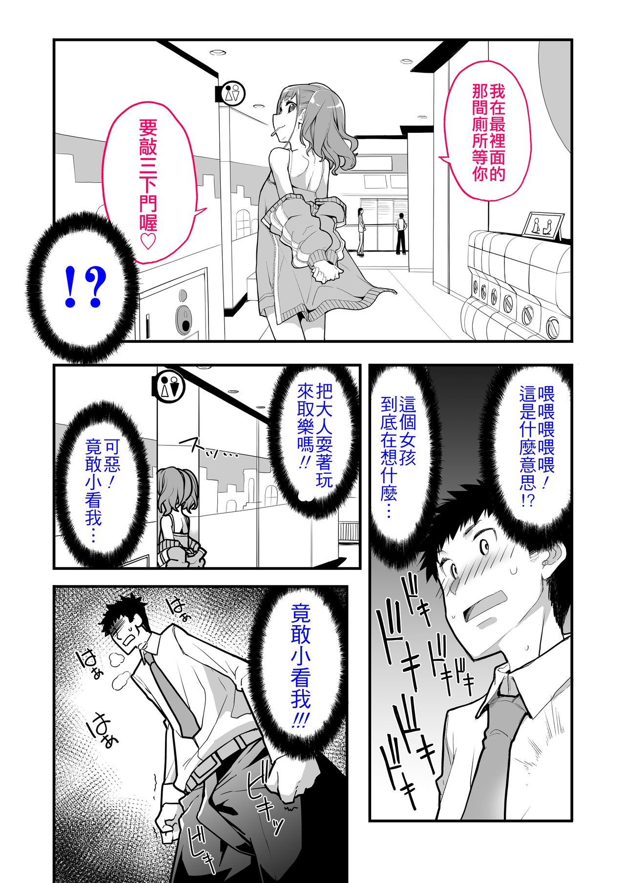 Mesugaki ga Arawareta!