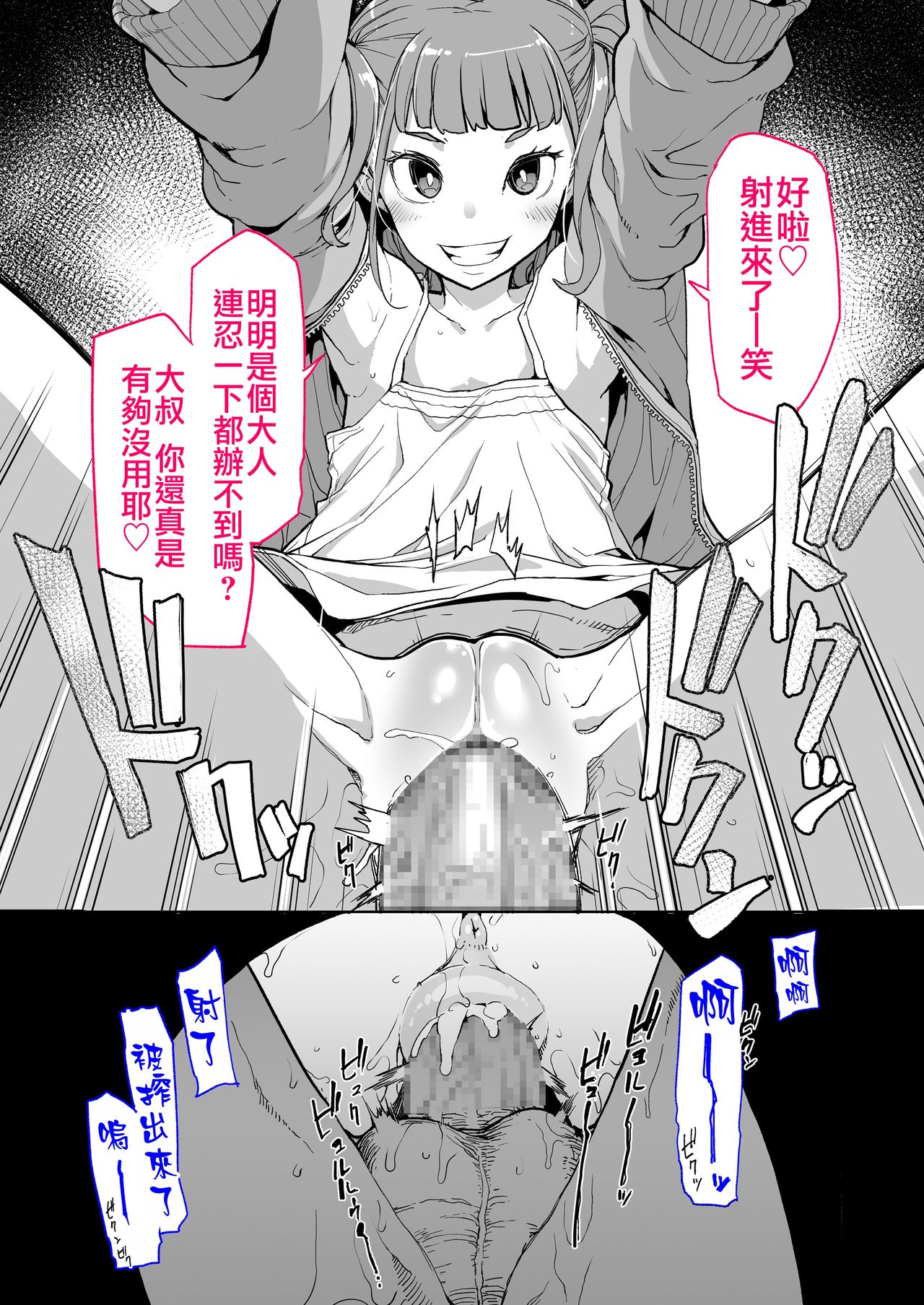 Mesugaki ga Arawareta!