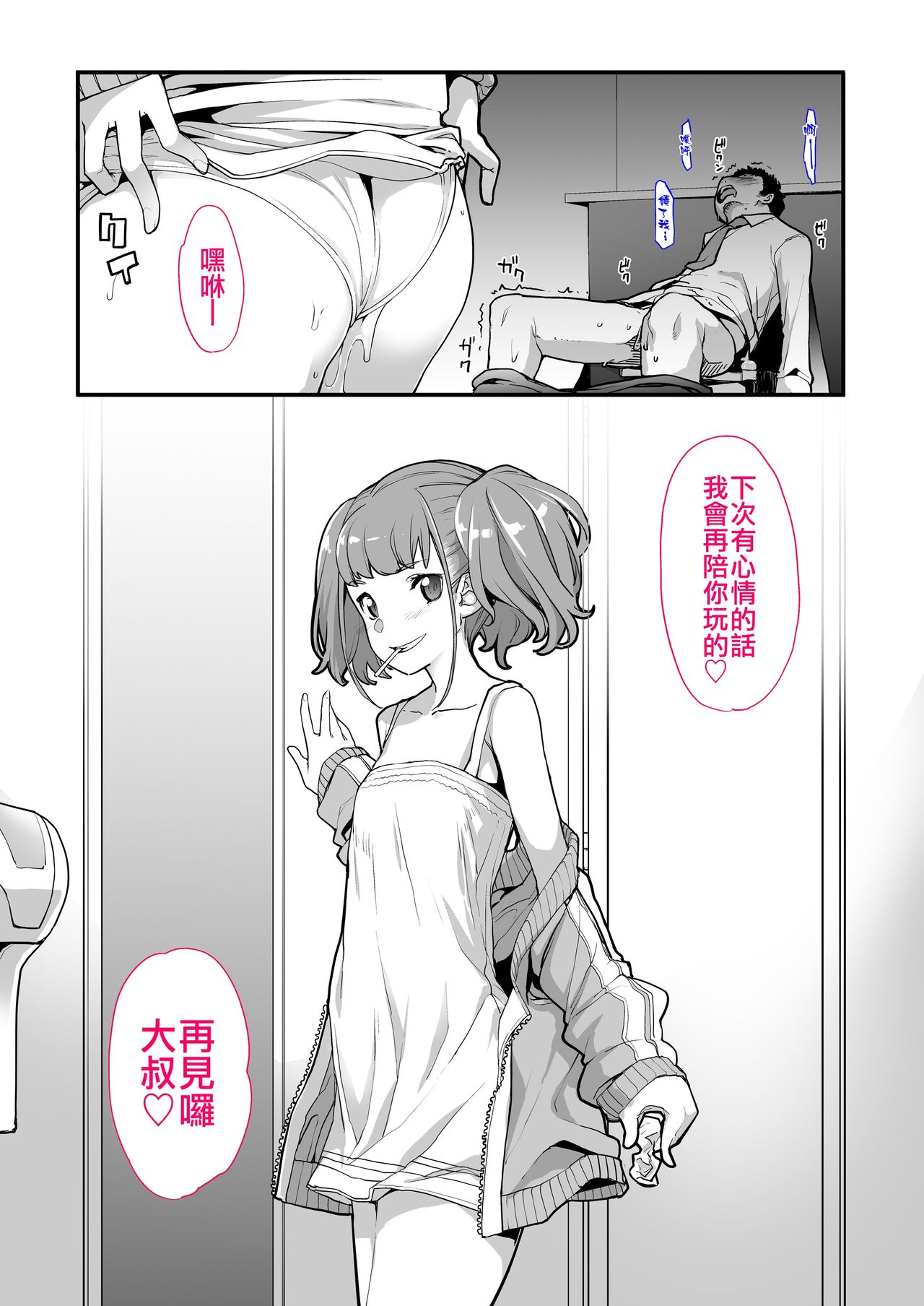 Mesugaki ga Arawareta!
