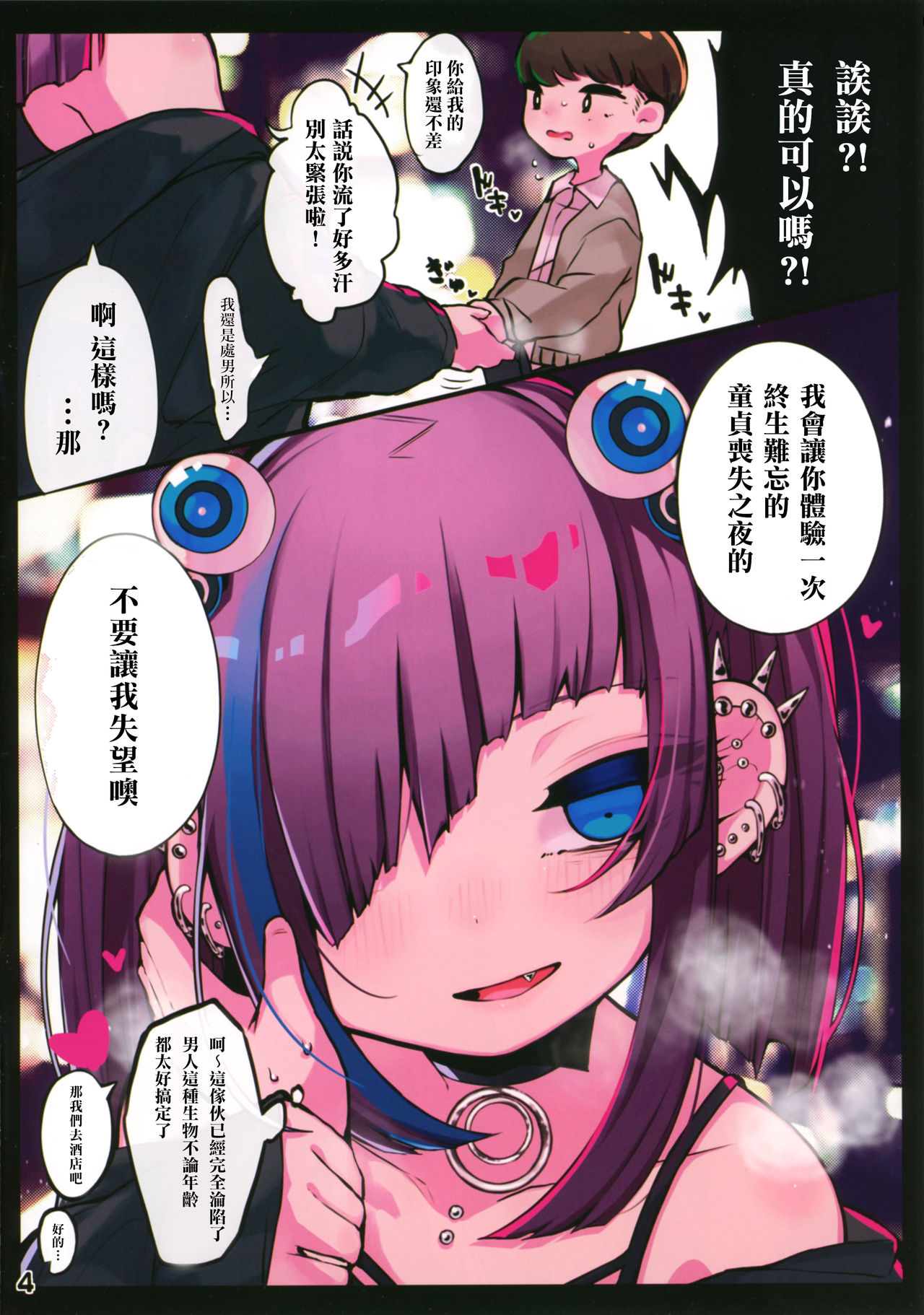 (C97) [HarmoNeaR (八重葎)] 雌小鬼亚文化女○主动送上门来吃掉正太的本 [中国翻译]