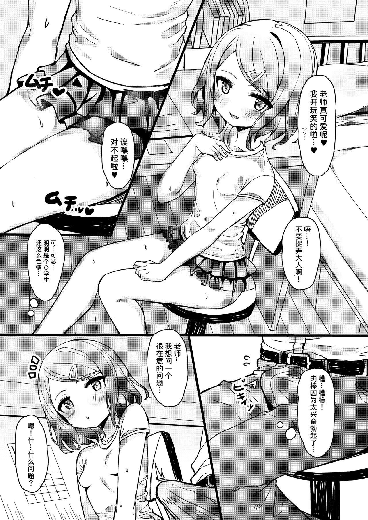 [たまたま山脈 (たまたぬき)] 雌小鬼英才教育 [中国翻译] [DL版]