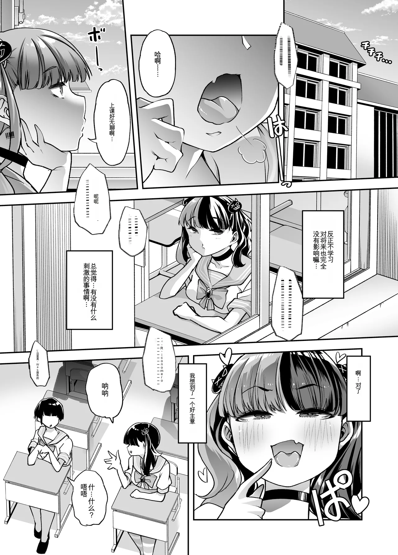 [はなまる痴育園 (蜜姫モカ)] 雌小鬼也患射精病！？[中国翻译]