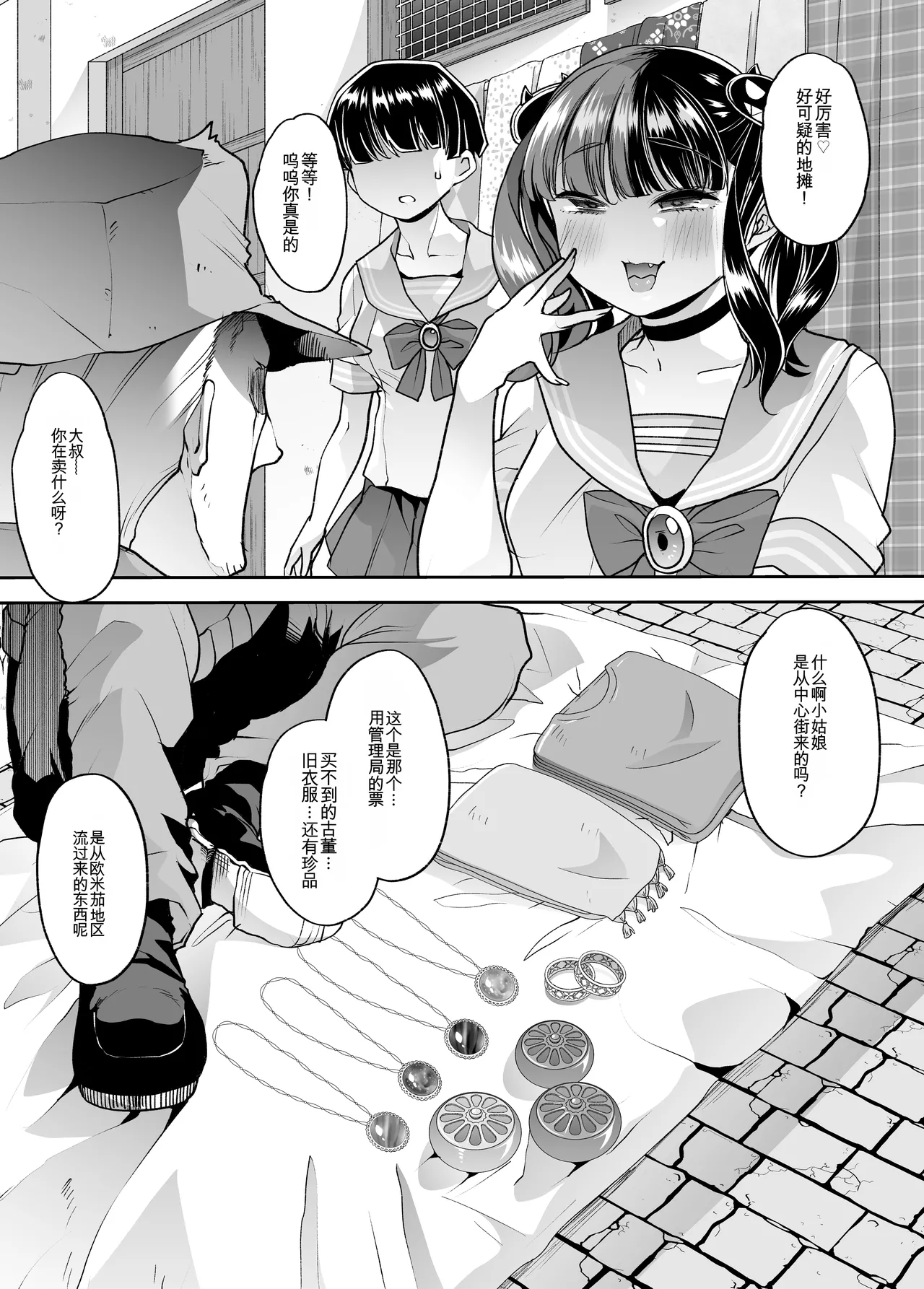 [はなまる痴育園 (蜜姫モカ)] 雌小鬼也患射精病！？[中国翻译]