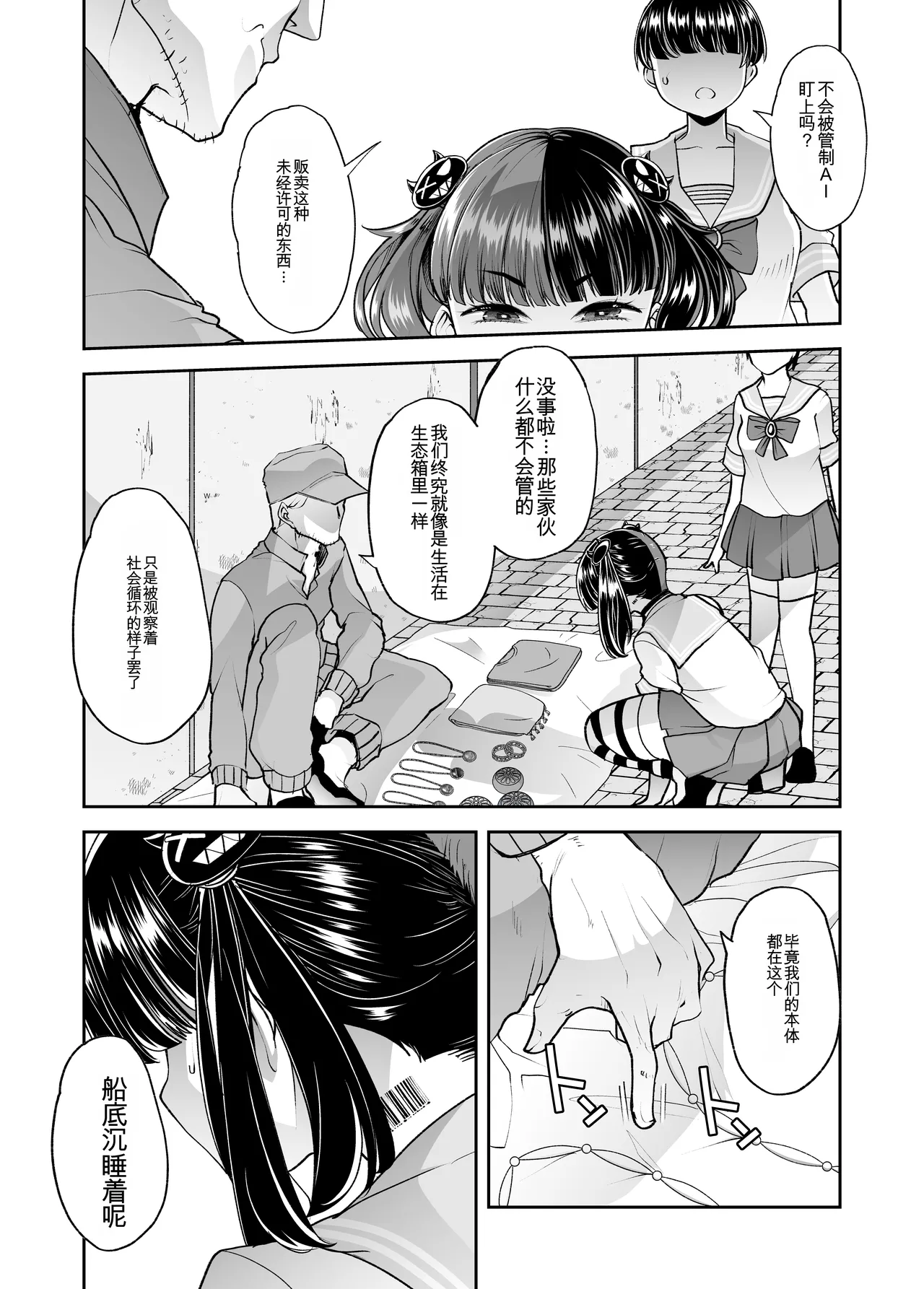 [はなまる痴育園 (蜜姫モカ)] 雌小鬼也患射精病！？[中国翻译]