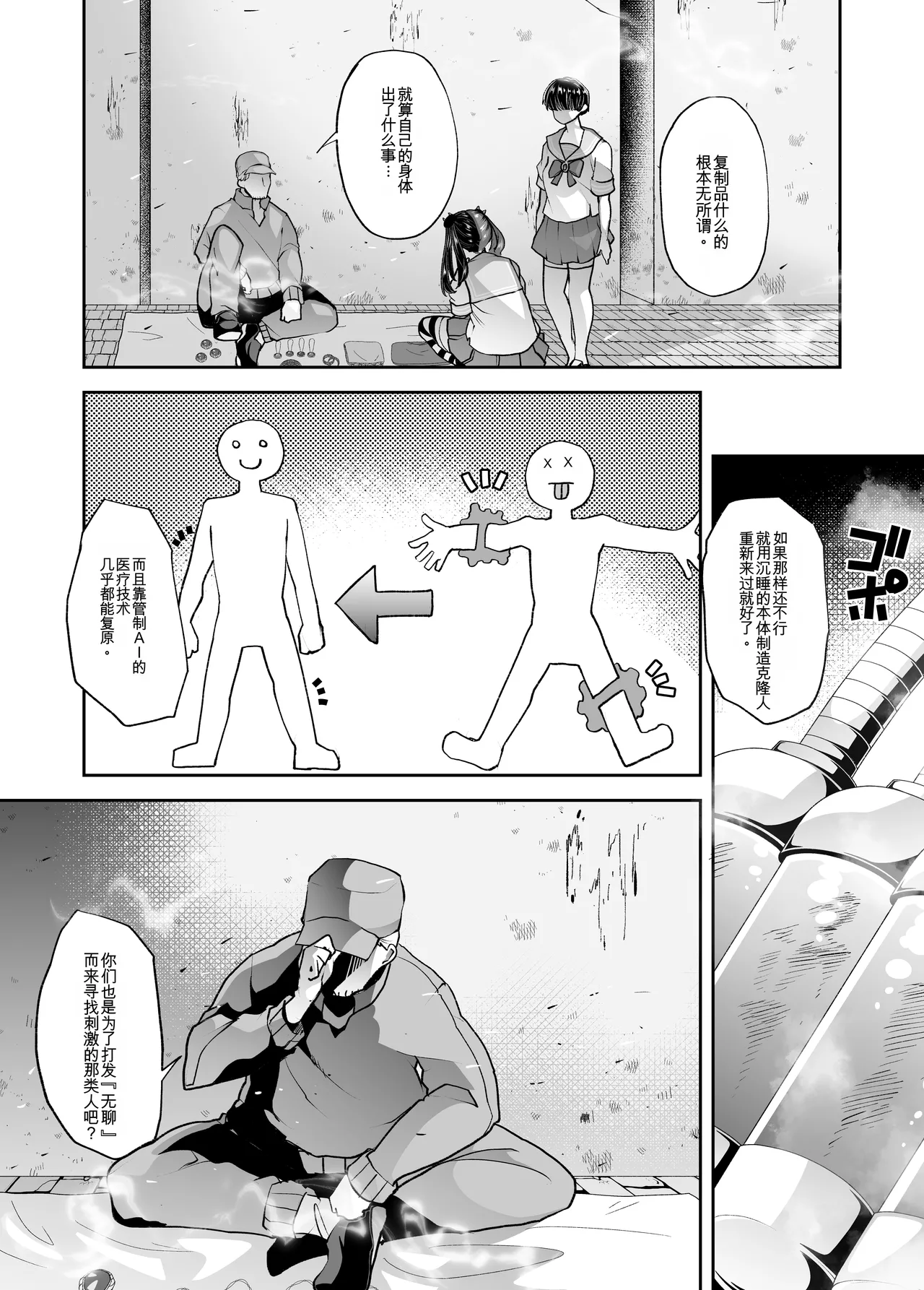[はなまる痴育園 (蜜姫モカ)] 雌小鬼也患射精病！？[中国翻译]
