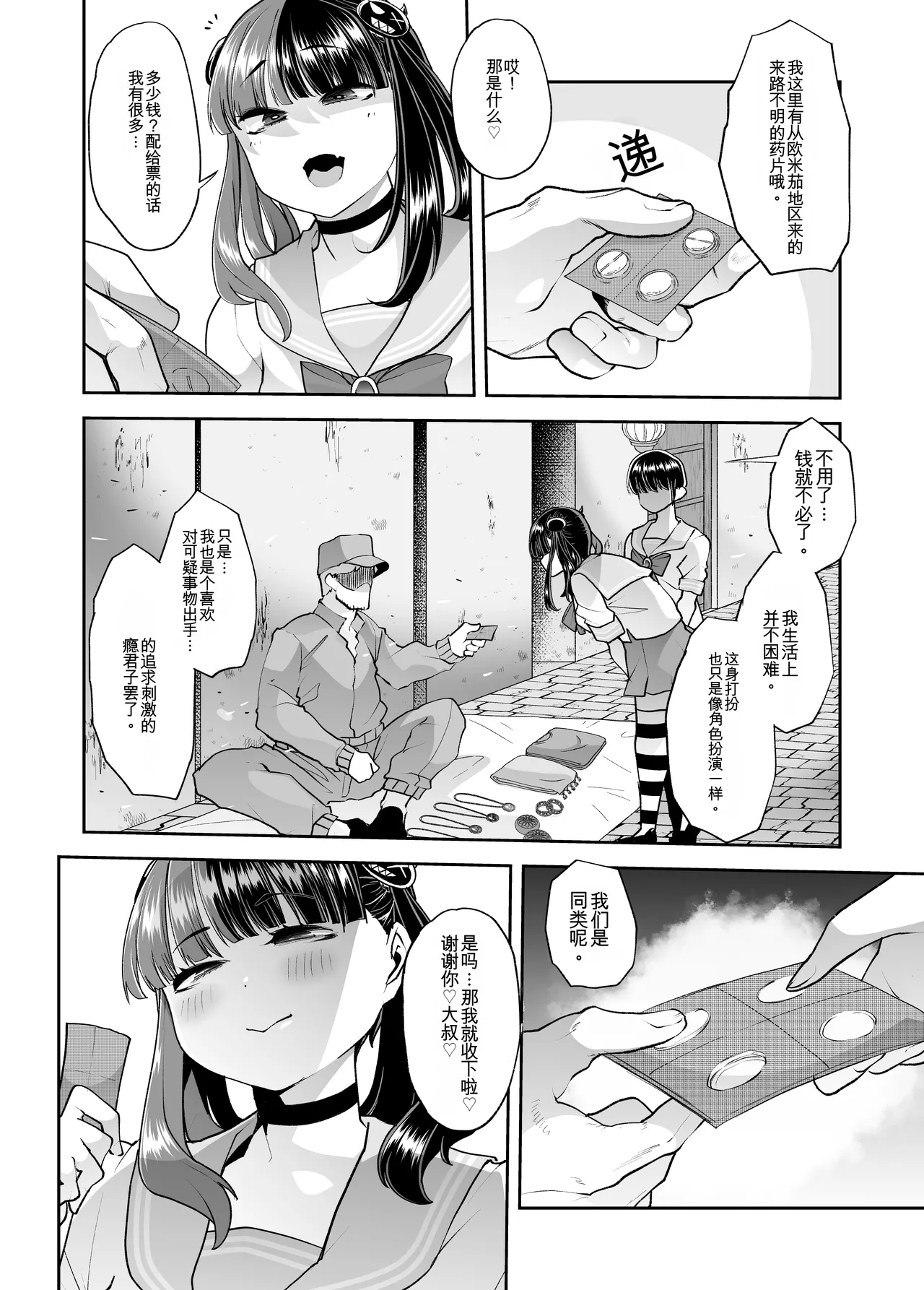 [はなまる痴育園 (蜜姫モカ)] 雌小鬼也患射精病！？[中国翻译]