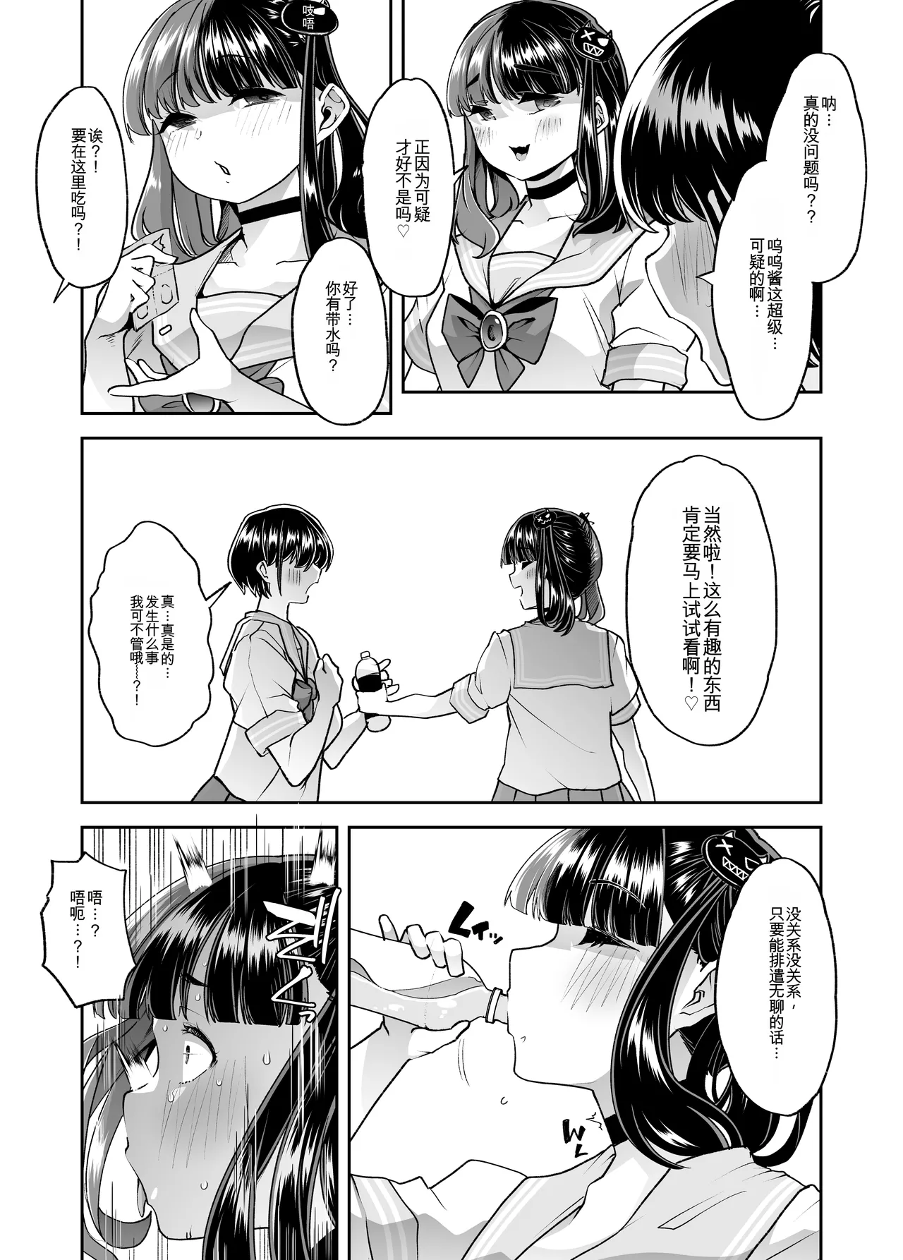 [はなまる痴育園 (蜜姫モカ)] 雌小鬼也患射精病！？[中国翻译]