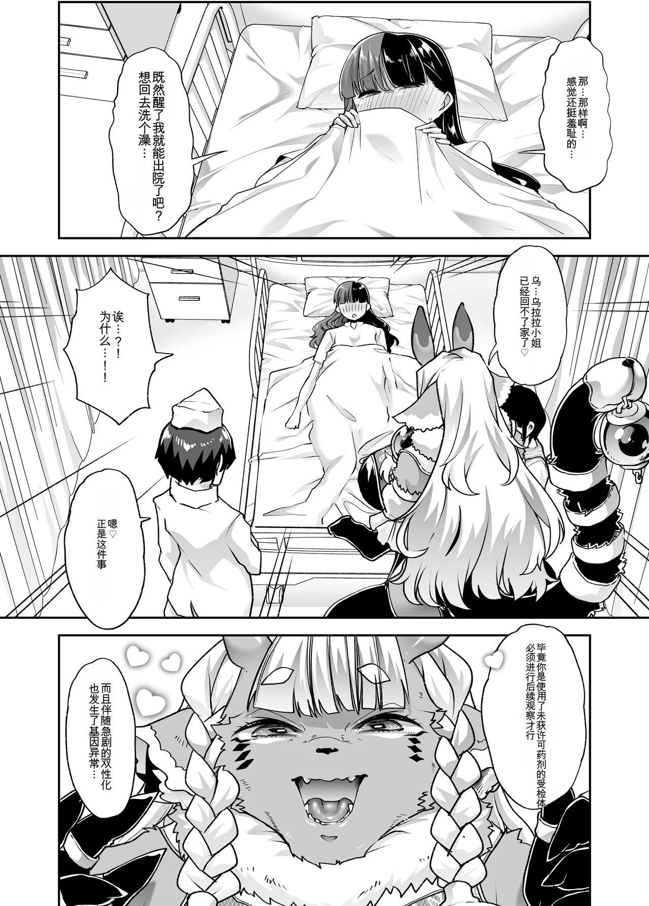 [はなまる痴育園 (蜜姫モカ)] 雌小鬼也患射精病！？[中国翻译]