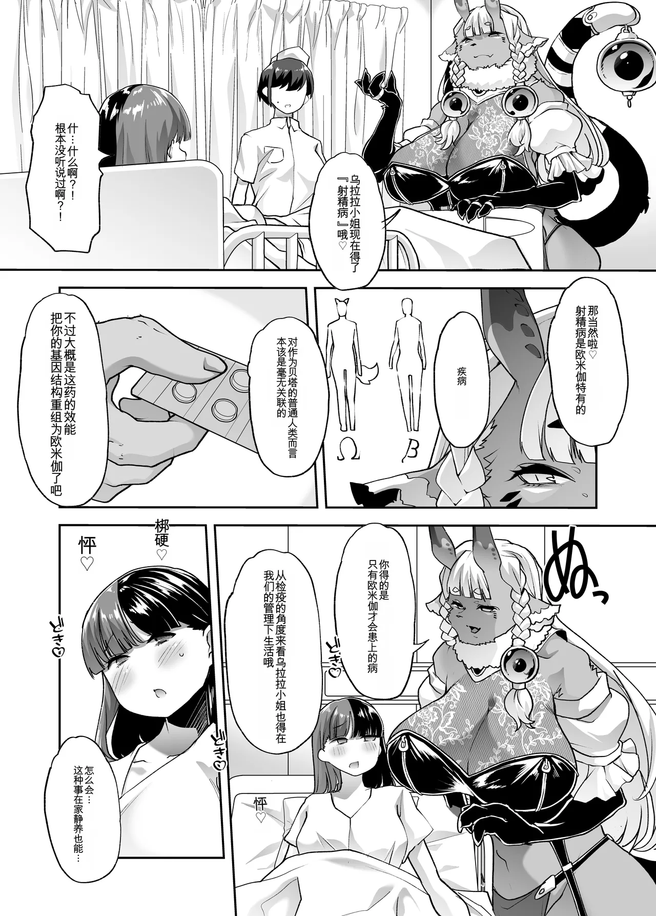 [はなまる痴育園 (蜜姫モカ)] 雌小鬼也患射精病！？[中国翻译]