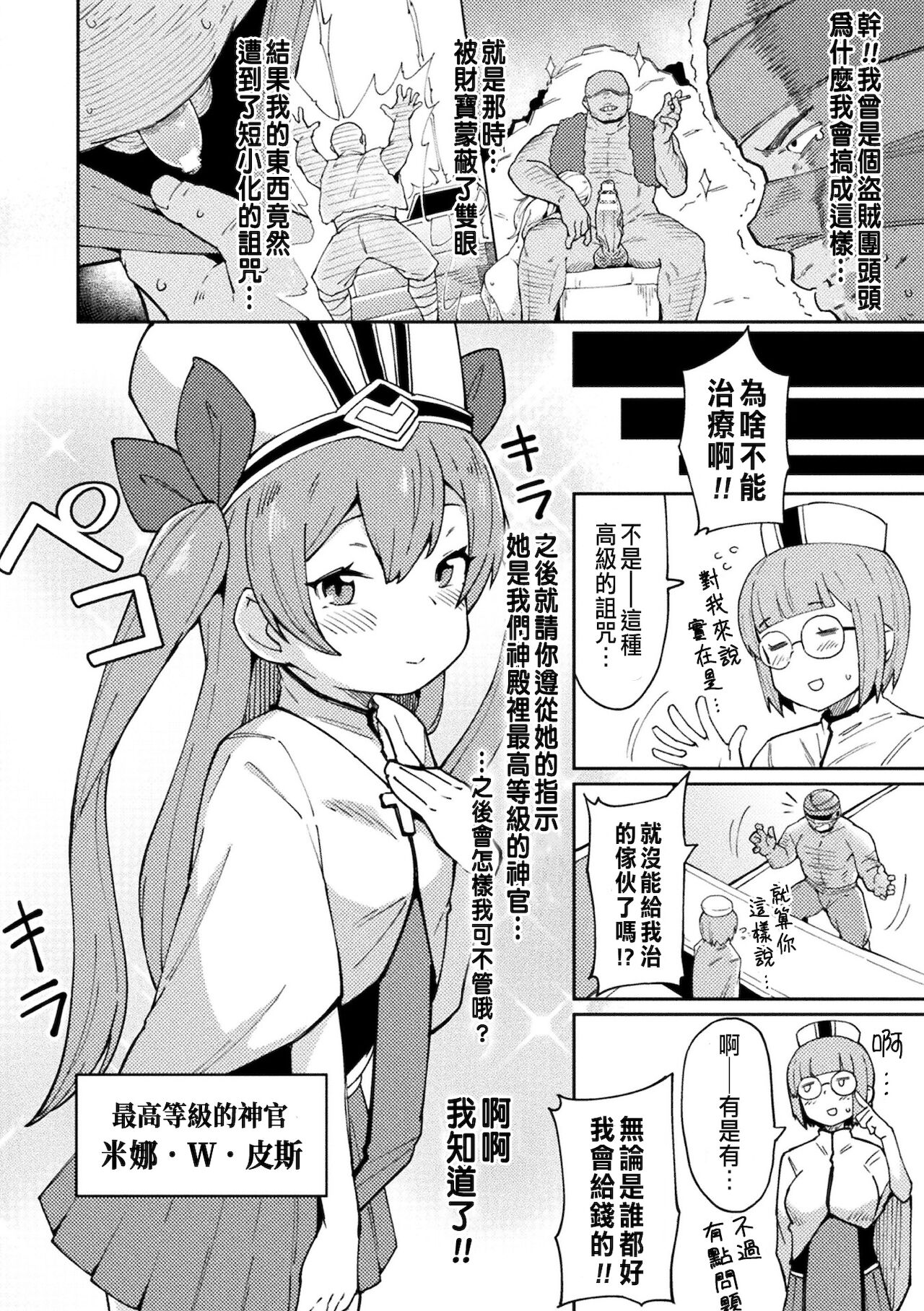 [絶対やるもに] 雌小鬼治疗师调教成自慰套转职！( 二次元漫画杂志 雌小鬼孕ませ制裁！ 调教着床喜当妈出道Vol.1) [中国翻訳]