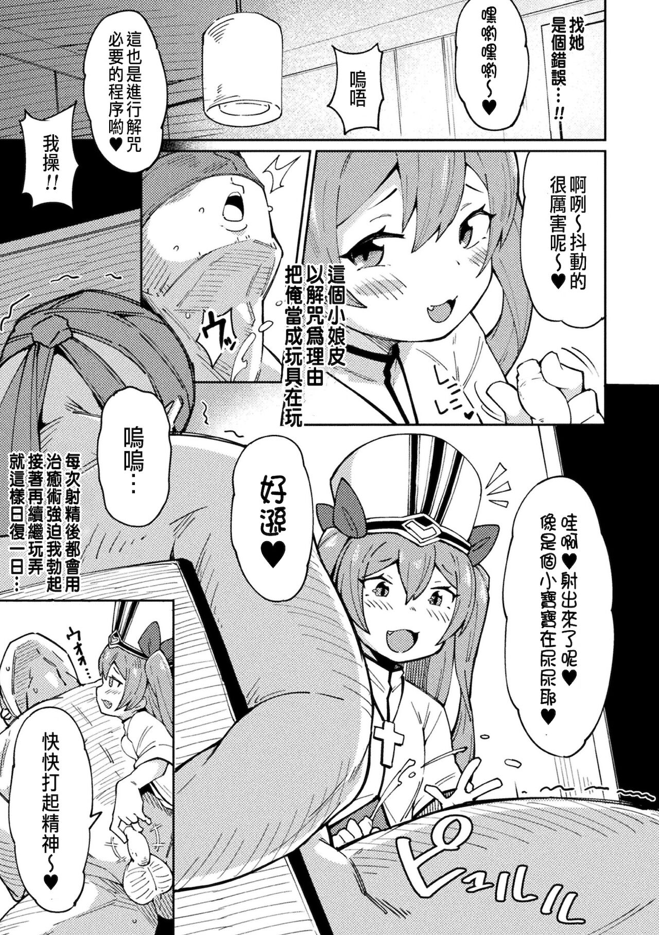 [絶対やるもに] 雌小鬼治疗师调教成自慰套转职！( 二次元漫画杂志 雌小鬼孕ませ制裁！ 调教着床喜当妈出道Vol.1) [中国翻訳]