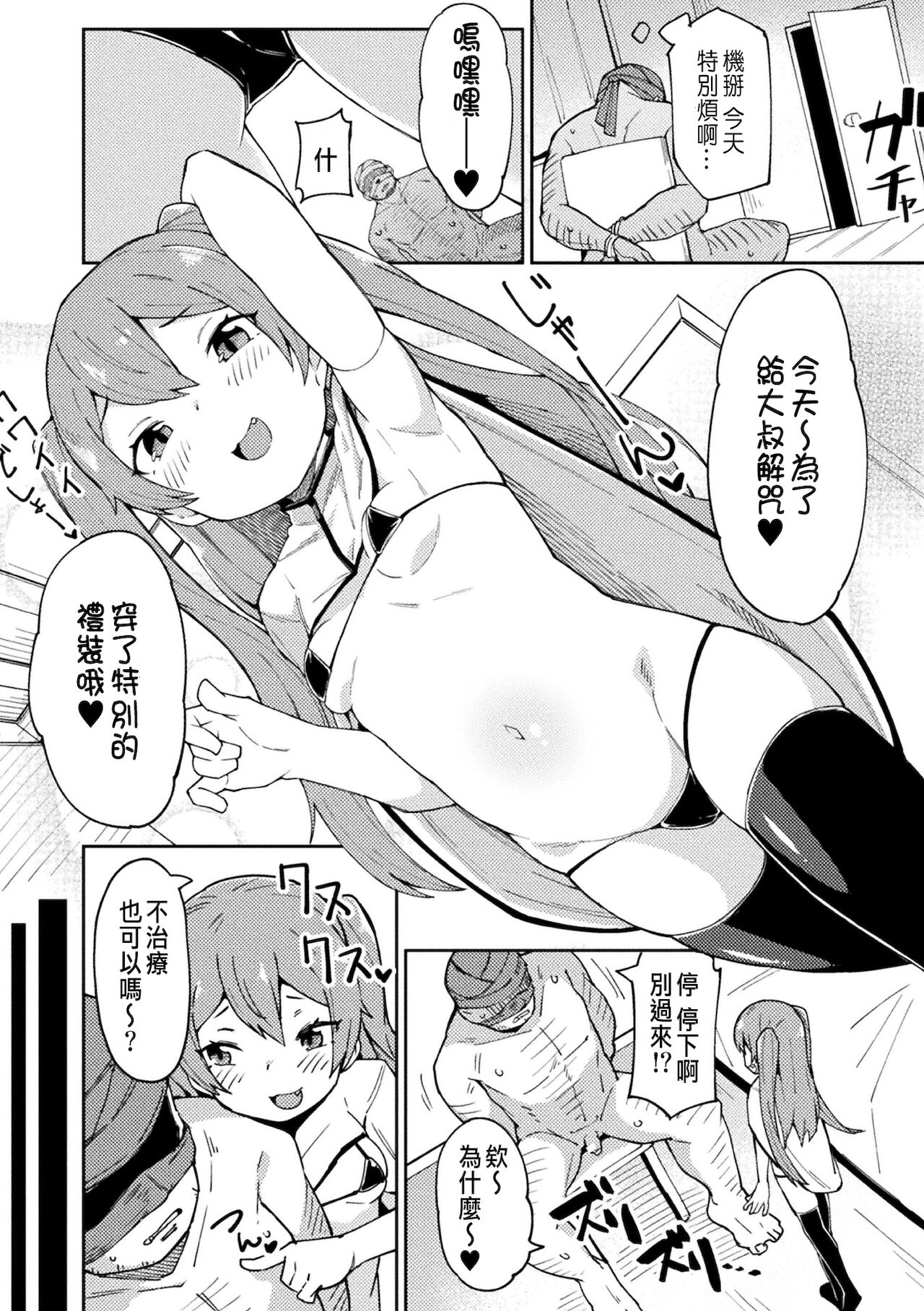 [絶対やるもに] 雌小鬼治疗师调教成自慰套转职！( 二次元漫画杂志 雌小鬼孕ませ制裁！ 调教着床喜当妈出道Vol.1) [中国翻訳]