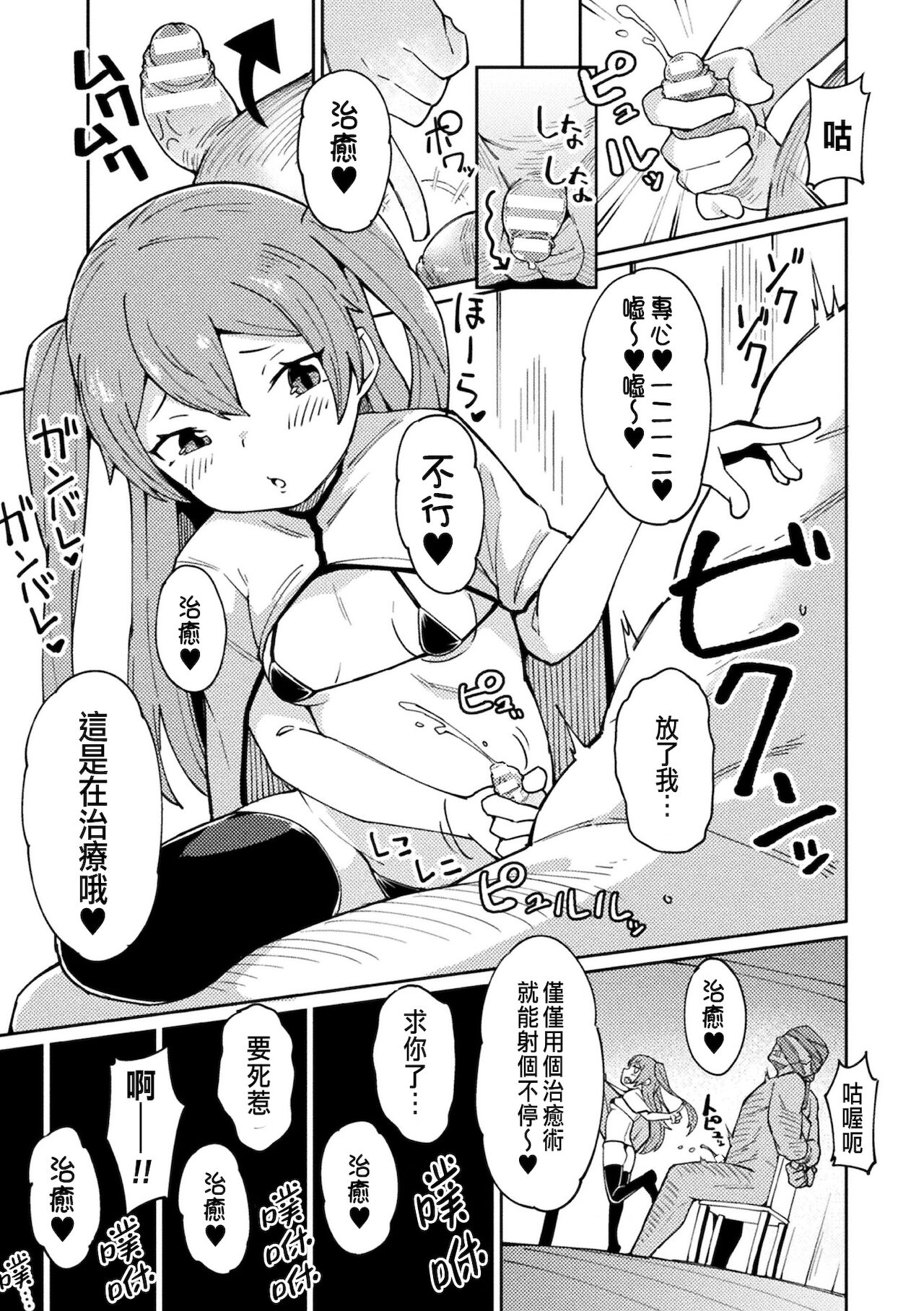 [絶対やるもに] 雌小鬼治疗师调教成自慰套转职！( 二次元漫画杂志 雌小鬼孕ませ制裁！ 调教着床喜当妈出道Vol.1) [中国翻訳]
