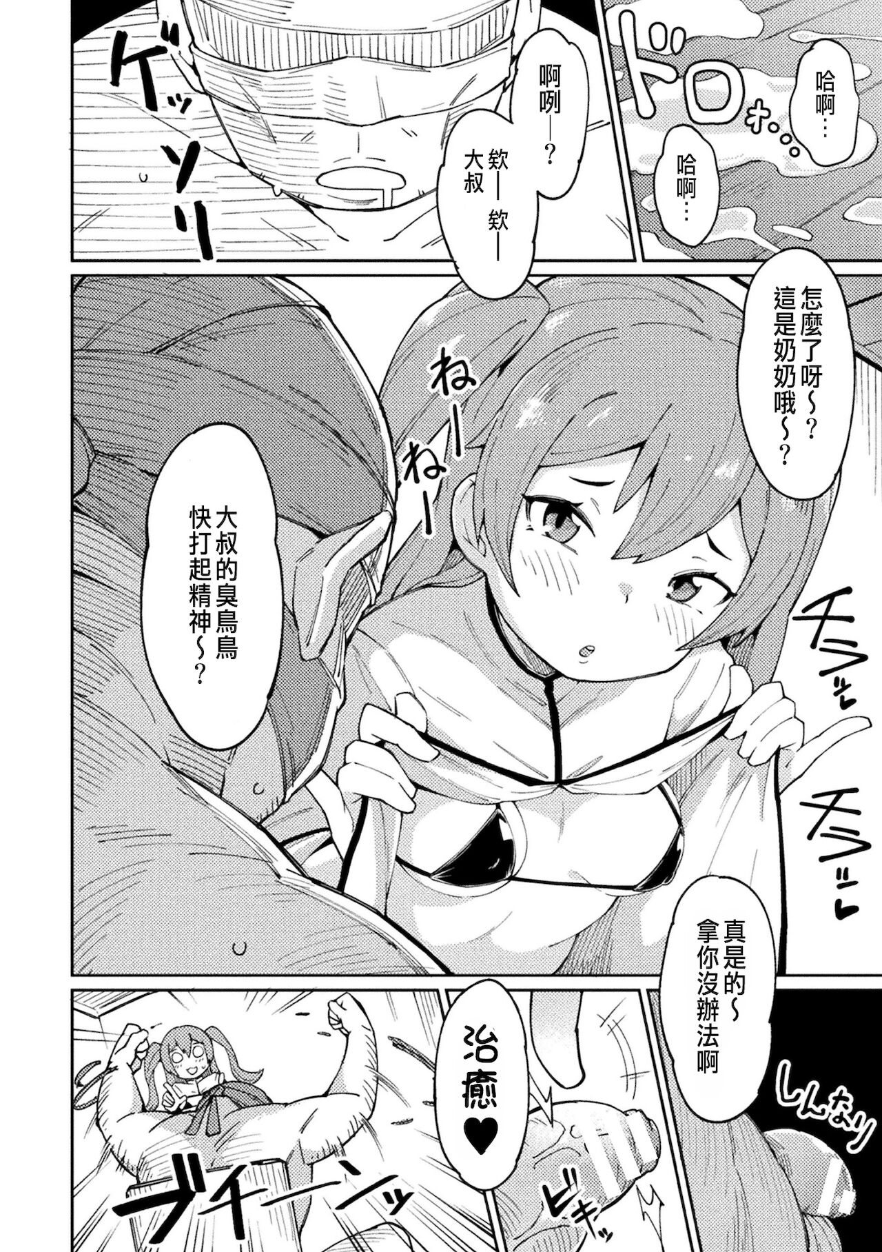 [絶対やるもに] 雌小鬼治疗师调教成自慰套转职！( 二次元漫画杂志 雌小鬼孕ませ制裁！ 调教着床喜当妈出道Vol.1) [中国翻訳]
