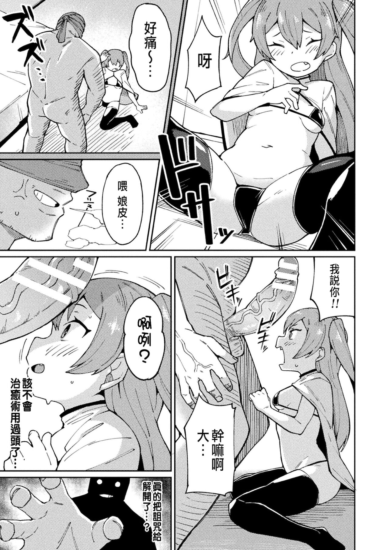 [絶対やるもに] 雌小鬼治疗师调教成自慰套转职！( 二次元漫画杂志 雌小鬼孕ませ制裁！ 调教着床喜当妈出道Vol.1) [中国翻訳]