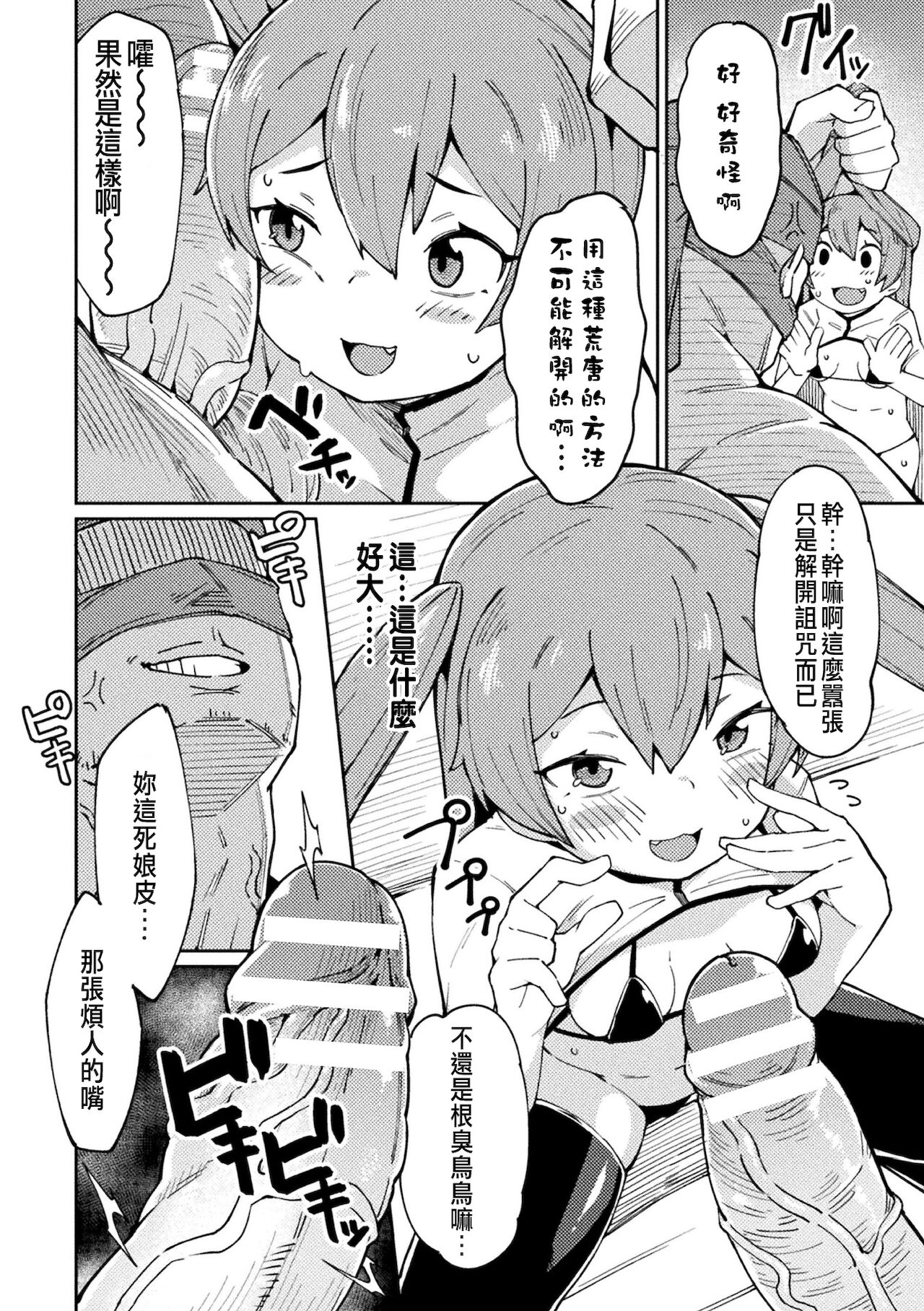 [絶対やるもに] 雌小鬼治疗师调教成自慰套转职！( 二次元漫画杂志 雌小鬼孕ませ制裁！ 调教着床喜当妈出道Vol.1) [中国翻訳]