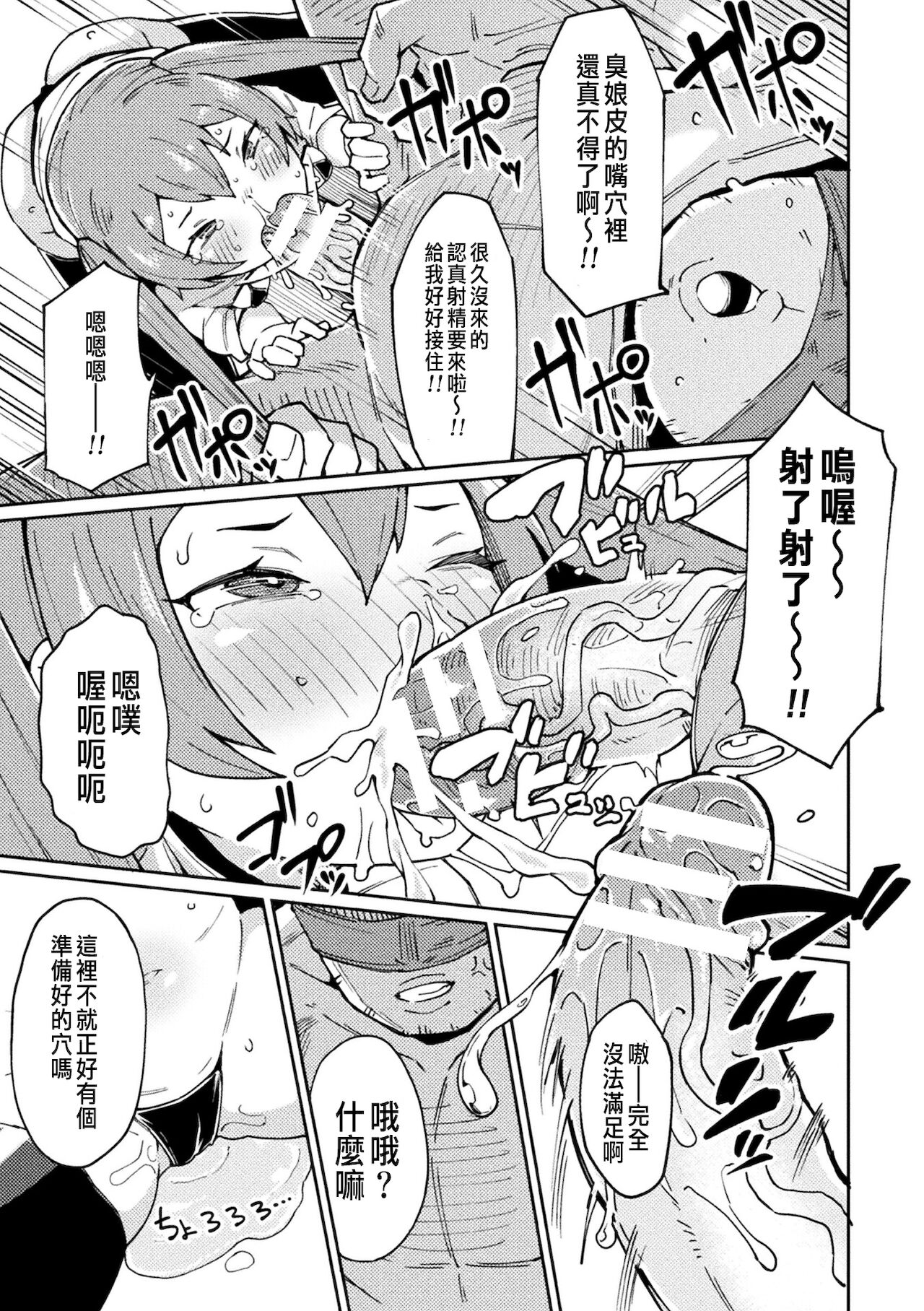 [絶対やるもに] 雌小鬼治疗师调教成自慰套转职！( 二次元漫画杂志 雌小鬼孕ませ制裁！ 调教着床喜当妈出道Vol.1) [中国翻訳]