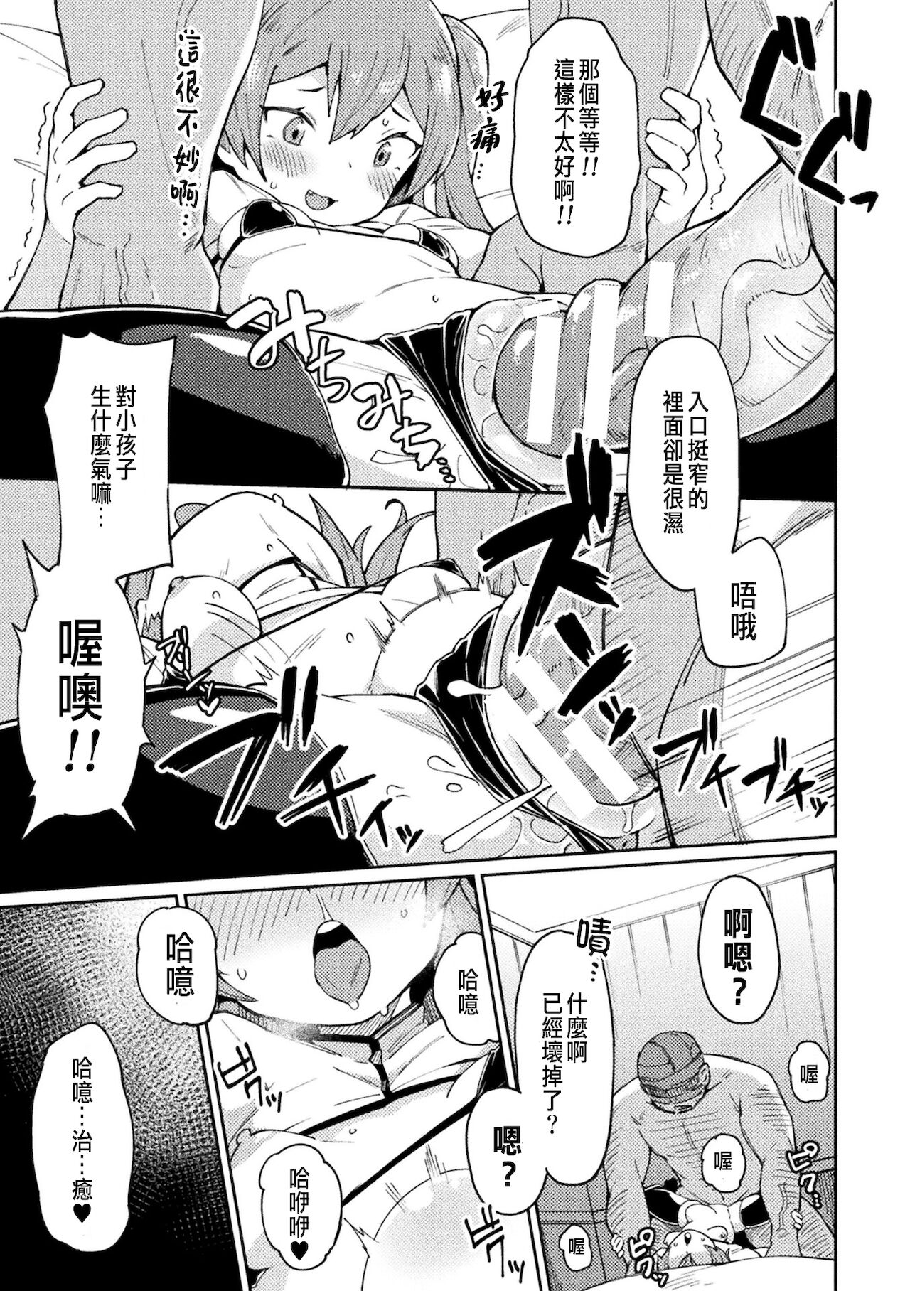 [絶対やるもに] 雌小鬼治疗师调教成自慰套转职！( 二次元漫画杂志 雌小鬼孕ませ制裁！ 调教着床喜当妈出道Vol.1) [中国翻訳]