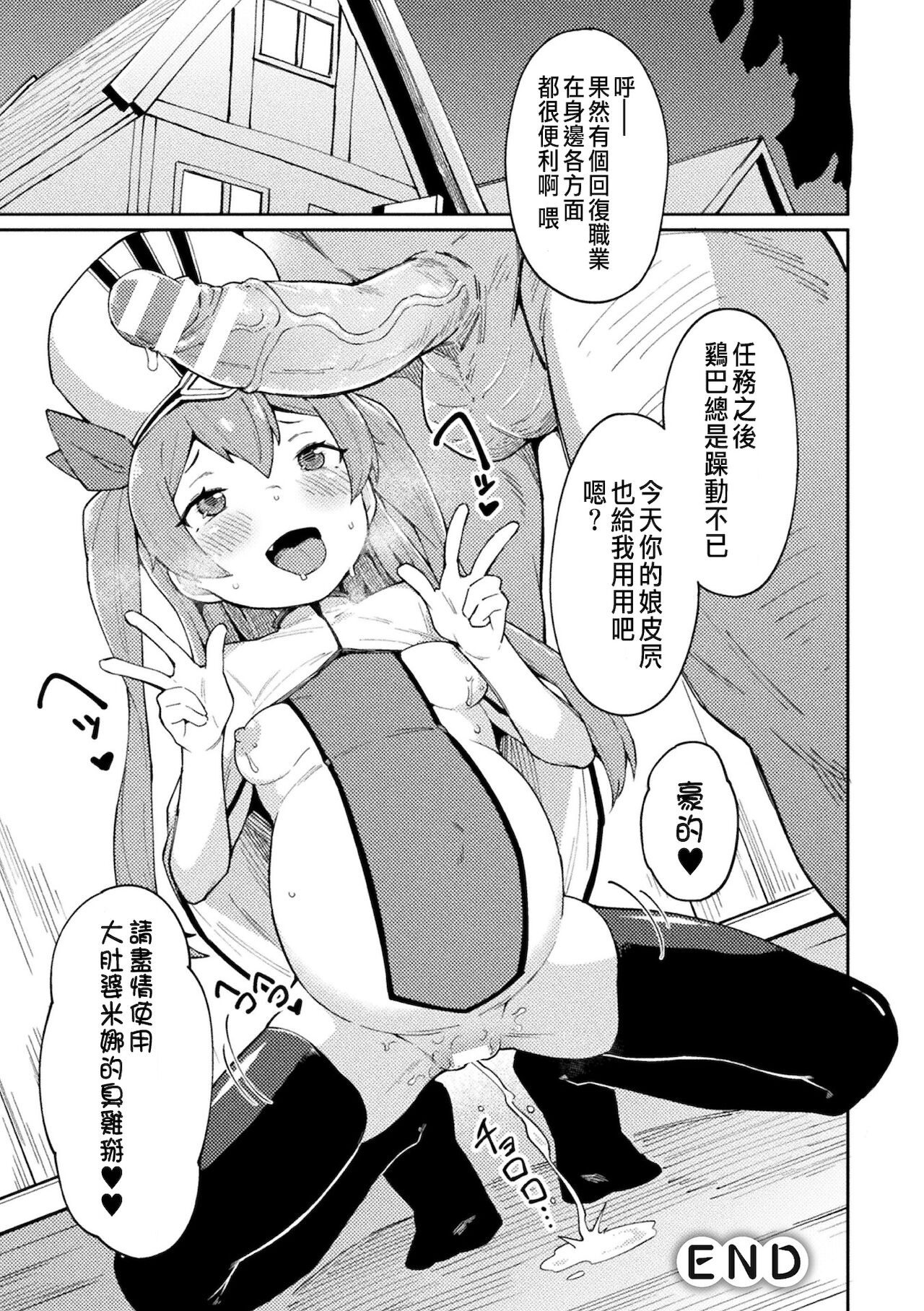 [絶対やるもに] 雌小鬼治疗师调教成自慰套转职！( 二次元漫画杂志 雌小鬼孕ませ制裁！ 调教着床喜当妈出道Vol.1) [中国翻訳]