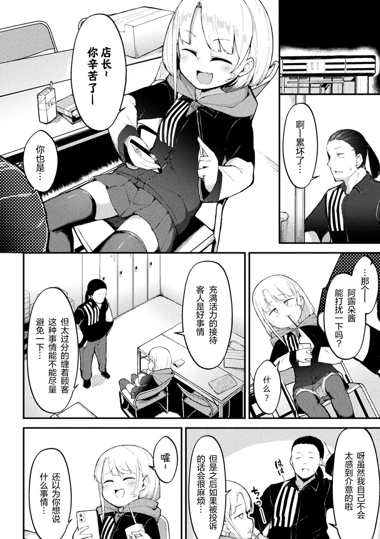[ロボク] 雌小鬼☆超市 (别册漫画Unreal 雌小鬼被教训到败北射精！ Vol.2) [中国翻译] [DL版]