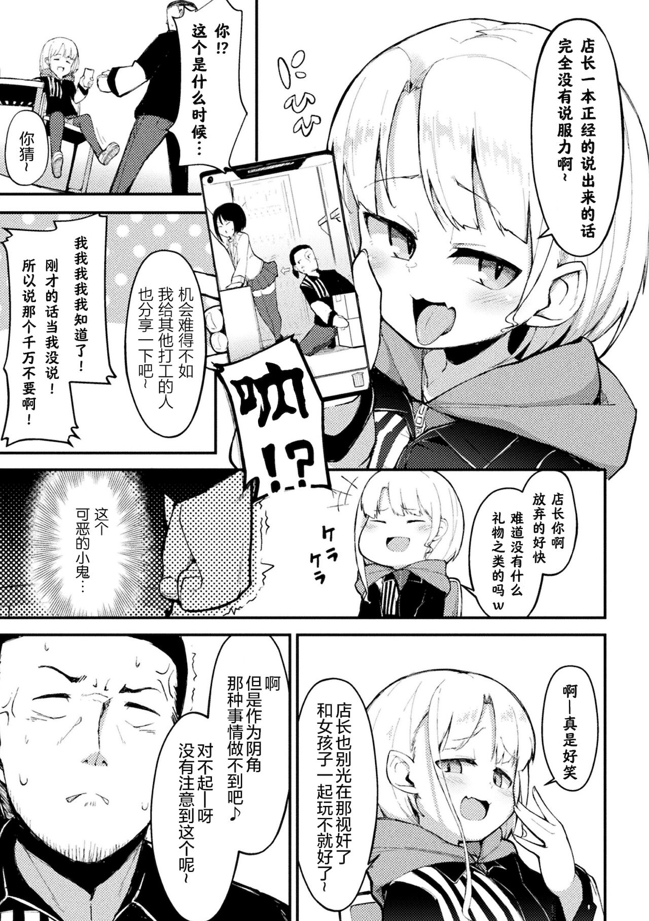 [ロボク] 雌小鬼☆超市 (别册漫画Unreal 雌小鬼被教训到败北射精！ Vol.2) [中国翻译] [DL版]