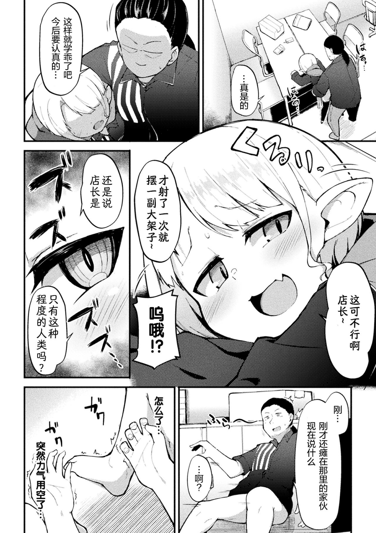 [ロボク] 雌小鬼☆超市 (别册漫画Unreal 雌小鬼被教训到败北射精！ Vol.2) [中国翻译] [DL版]
