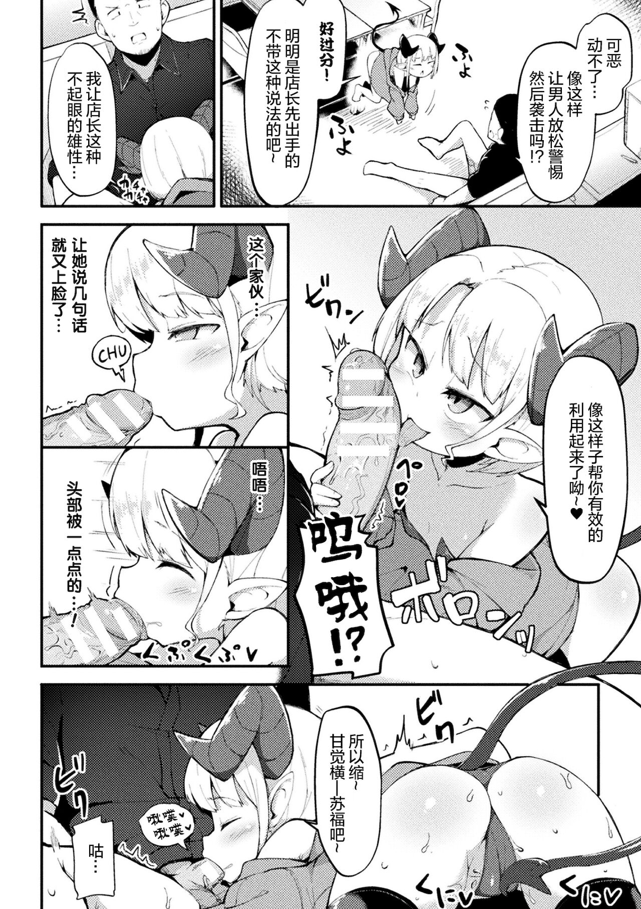 [ロボク] 雌小鬼☆超市 (别册漫画Unreal 雌小鬼被教训到败北射精！ Vol.2) [中国翻译] [DL版]
