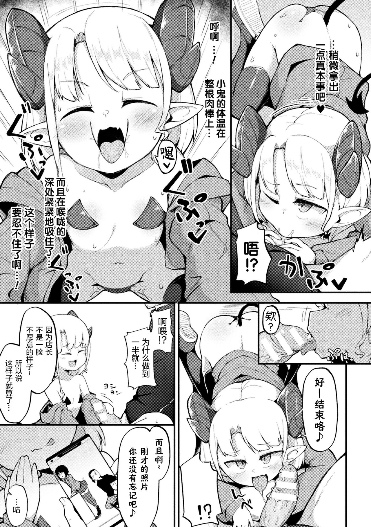 [ロボク] 雌小鬼☆超市 (别册漫画Unreal 雌小鬼被教训到败北射精！ Vol.2) [中国翻译] [DL版]
