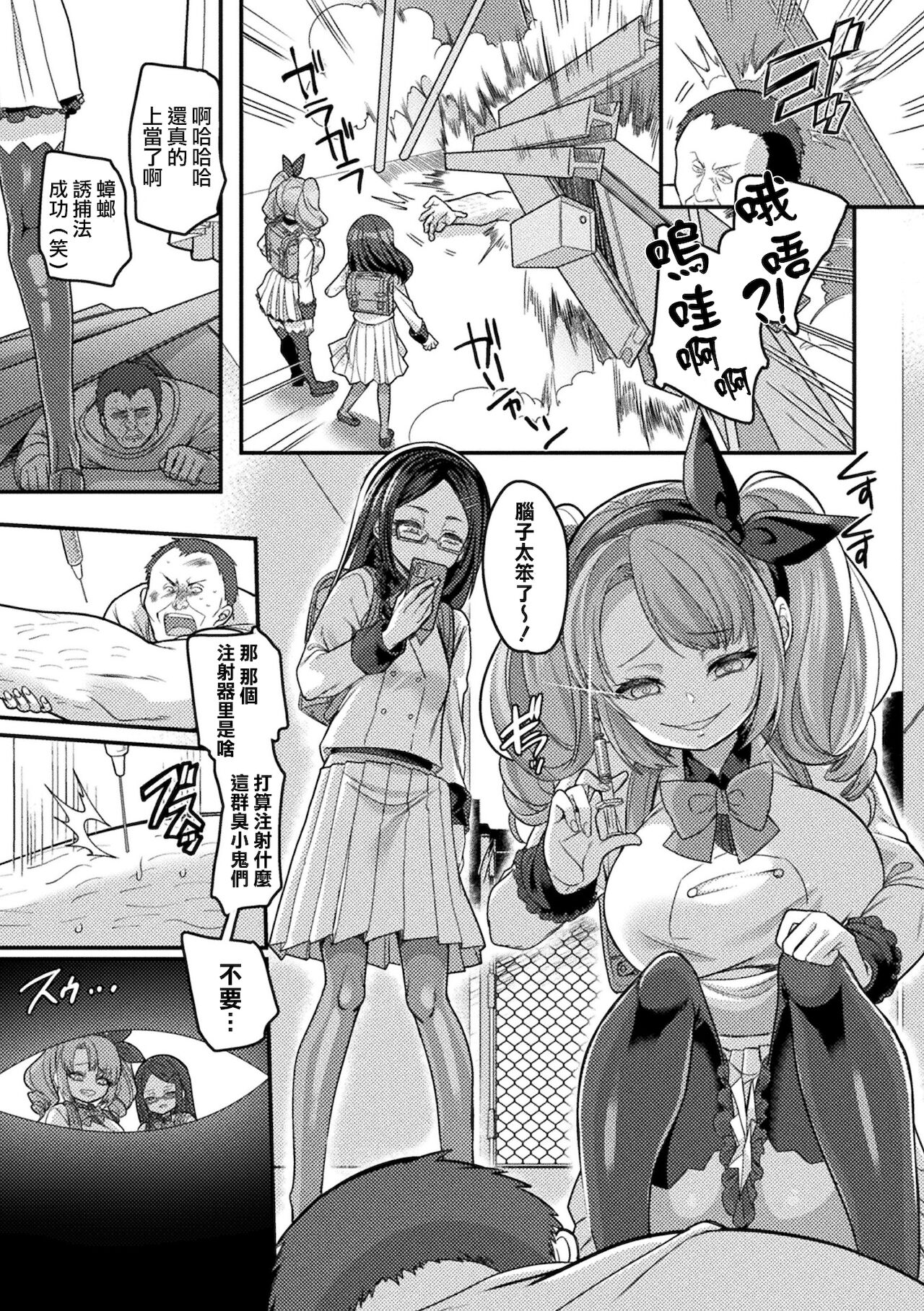 [孝至] 变成雌小鬼后被雌小鬼教训得明白了 (别册Comic Unreal 雌小鬼被教训到败北射精! Vol.2) [中国翻译] [DL版]